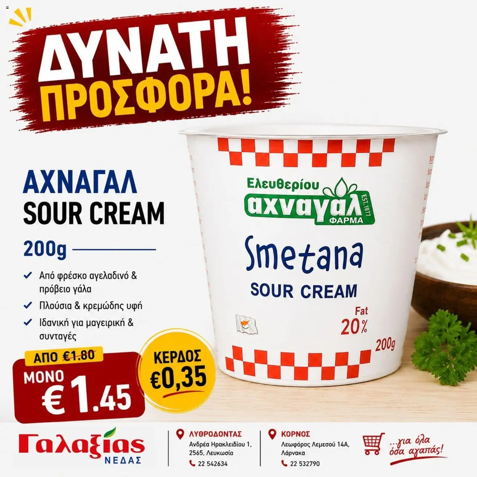Γαλαξίας φυλλαδιο – σε ισχύ από 07/07/2026 | Σελίδα: 4