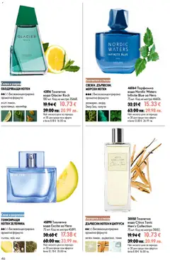 Преглед на Oriflame каталог 09 - Офертите са валидни от 24.06.2026 | Страница: 46 | Продукти: Вода, Тоалетна, Тоалетна вода