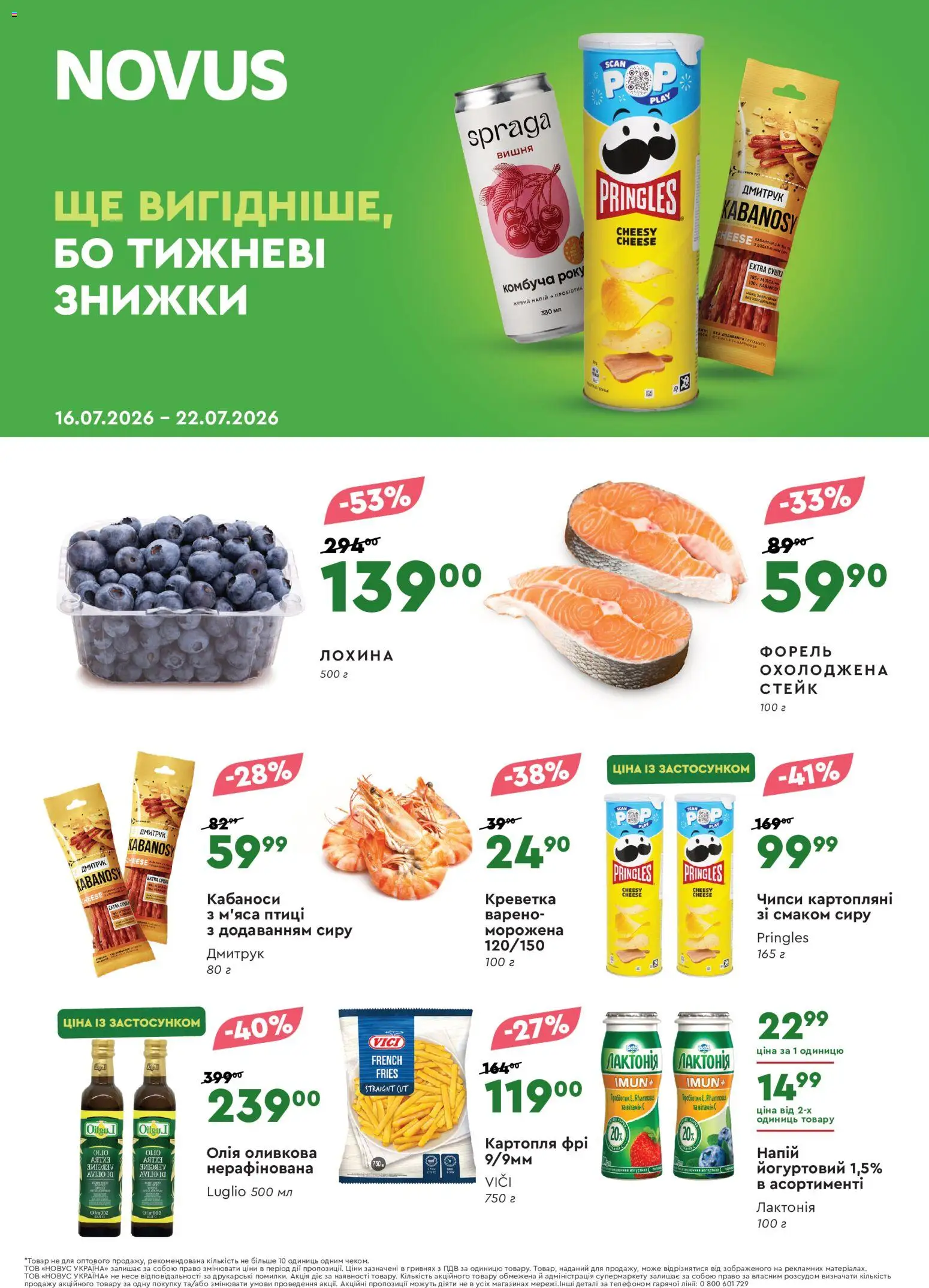 Novus Kаталог - дійснийкції з 16.07.2026 | Сторінка: 1