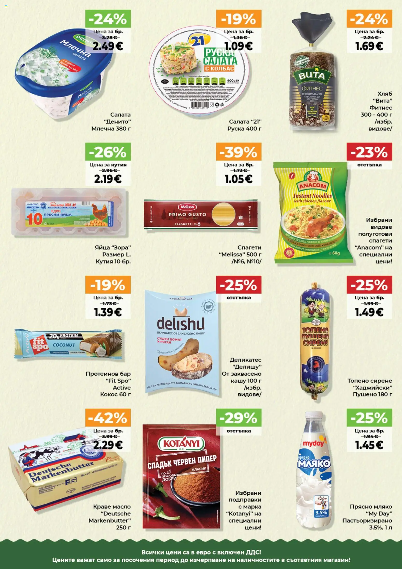 {H1} | Страница: 9 | Продукти: Хляб, Сирене, Топено сирене, Червен пипер