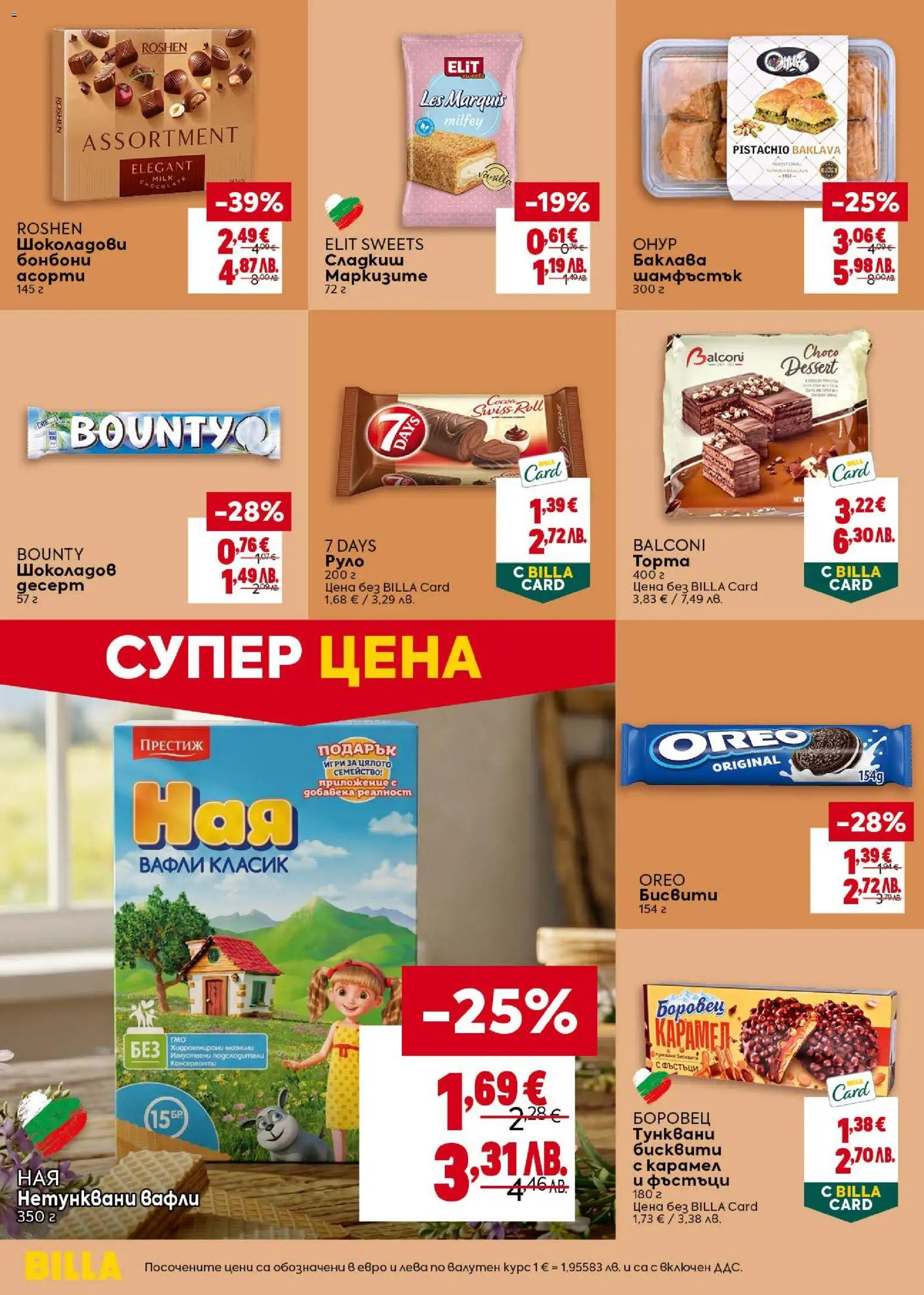 {H1} | Страница: 22 | Продукти: Бонбони, Lit pour bébés, Игри