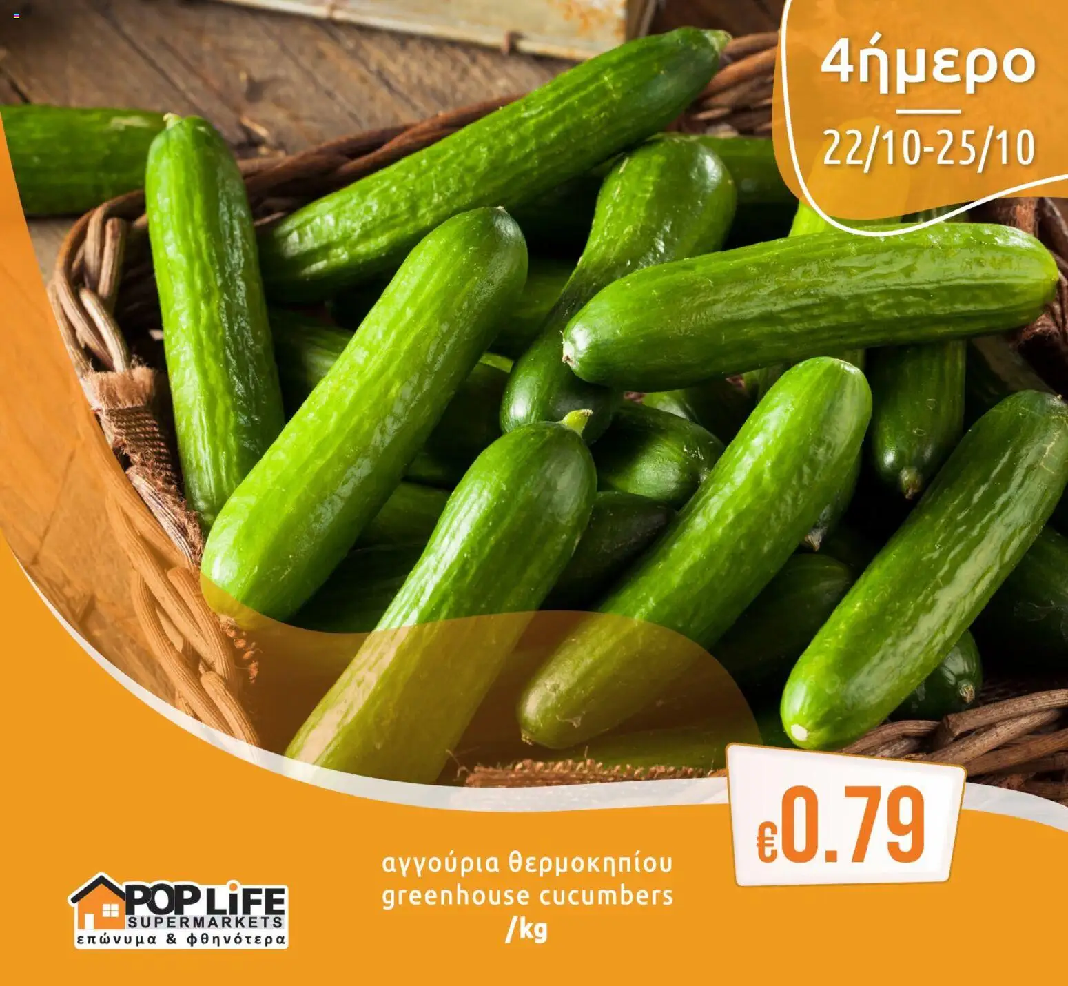PopLife φυλλαδιο Φρούτα και λαχανικά – σε ισχύ από 22/10/2026 | Σελίδα: 6