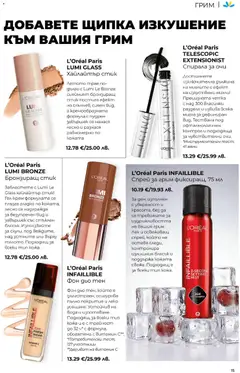 Преглед на L'Oréal Paris INFAILLIBLE Спрей за грим фиксиращ, 75 мл, За ден, изпълнен с увереност и красота, без да се тревожите за издръжливостта на вашия грим. Лек и освежаващ спрей, който не оставя следи, контролира излишния блясък и поддържа кожата свежа. Подходящ е за всеки mun koжa. - Офертите са валидни от 01.05.2026 | Страница: 15 | Продукти: Изкуствени мигли, Вода, Фон дьо тен, Грим