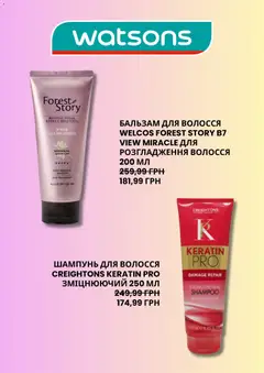 Watsons акції дійснийкції з 09.06.2026 | Сторінка: 3 | Товари: Шампунь