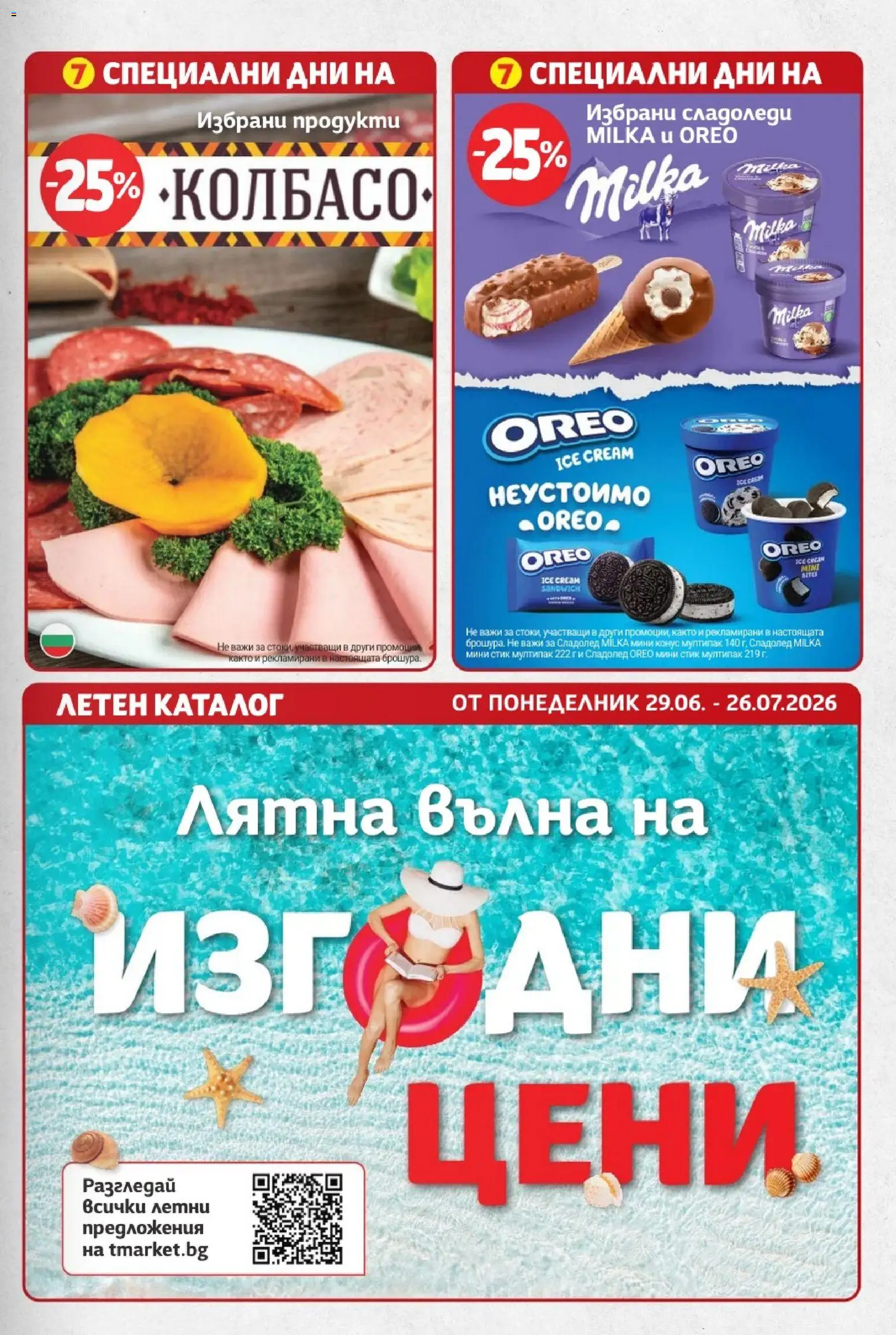 {H1} | Страница: 33 | Продукти: Сладолед
