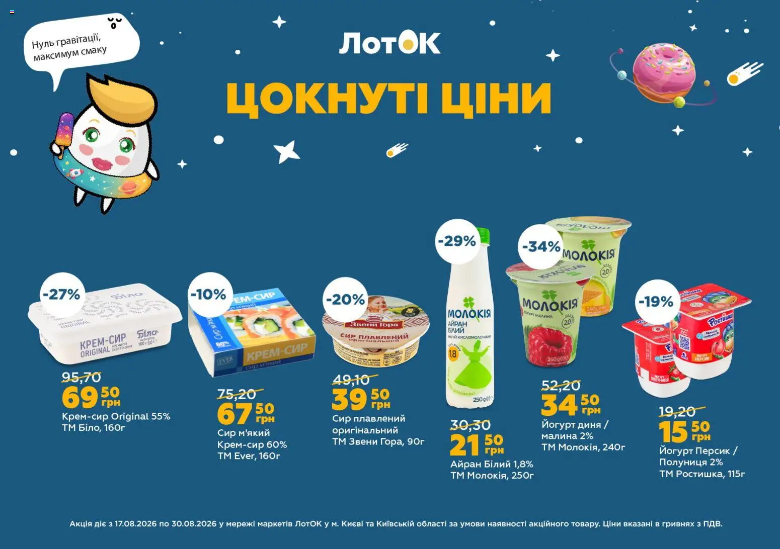 ЛотОК Kаталог - дійснийкції з 17.08.2026 | Сторінка: 2 | Товари: Полуниця, Диня, Малина, Сир плавлений