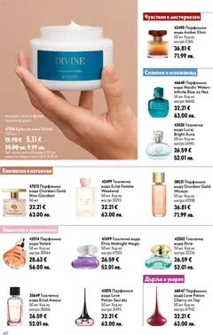 Преглед на Oriflame каталог 10 - Офертите са валидни от 15.07.2026 | Страница: 60 | Продукти: Крем, Крем за тяло, Тоалетна, Тоалетна вода