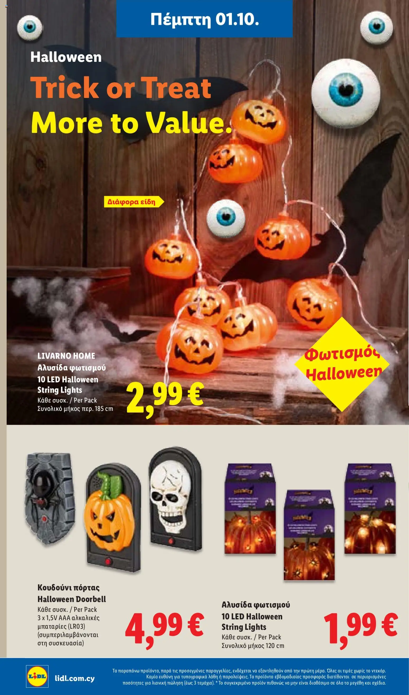 Lidl φυλλαδιο – σε ισχύ από 01/10/2026 | Σελίδα: 44