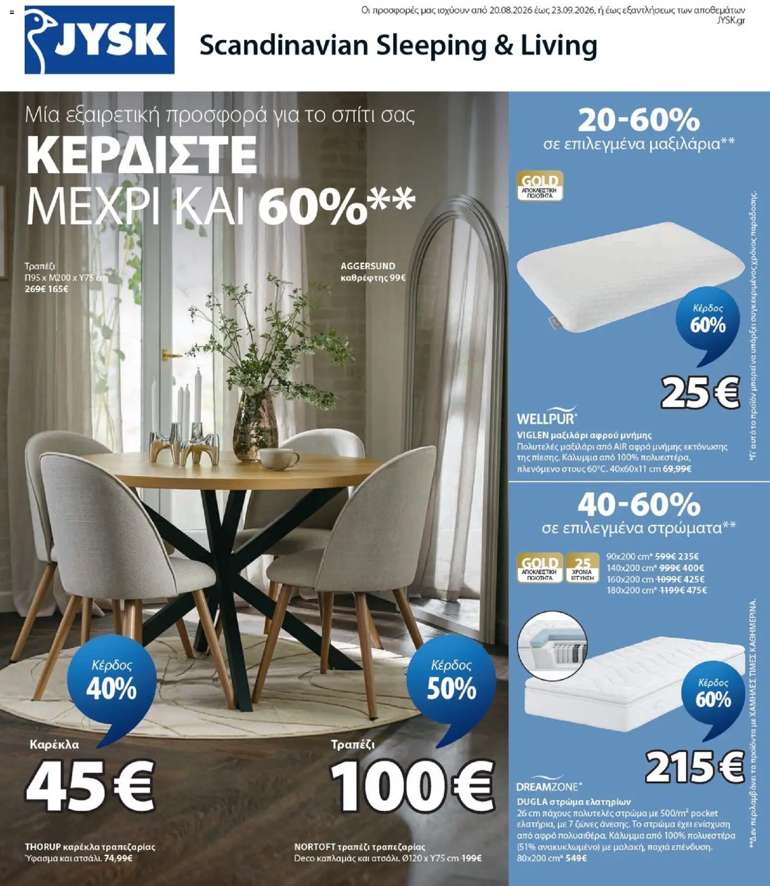 JYSK Φυλλάδιο - σε ισχύ από 20/08/2026 | Σελίδα: 1