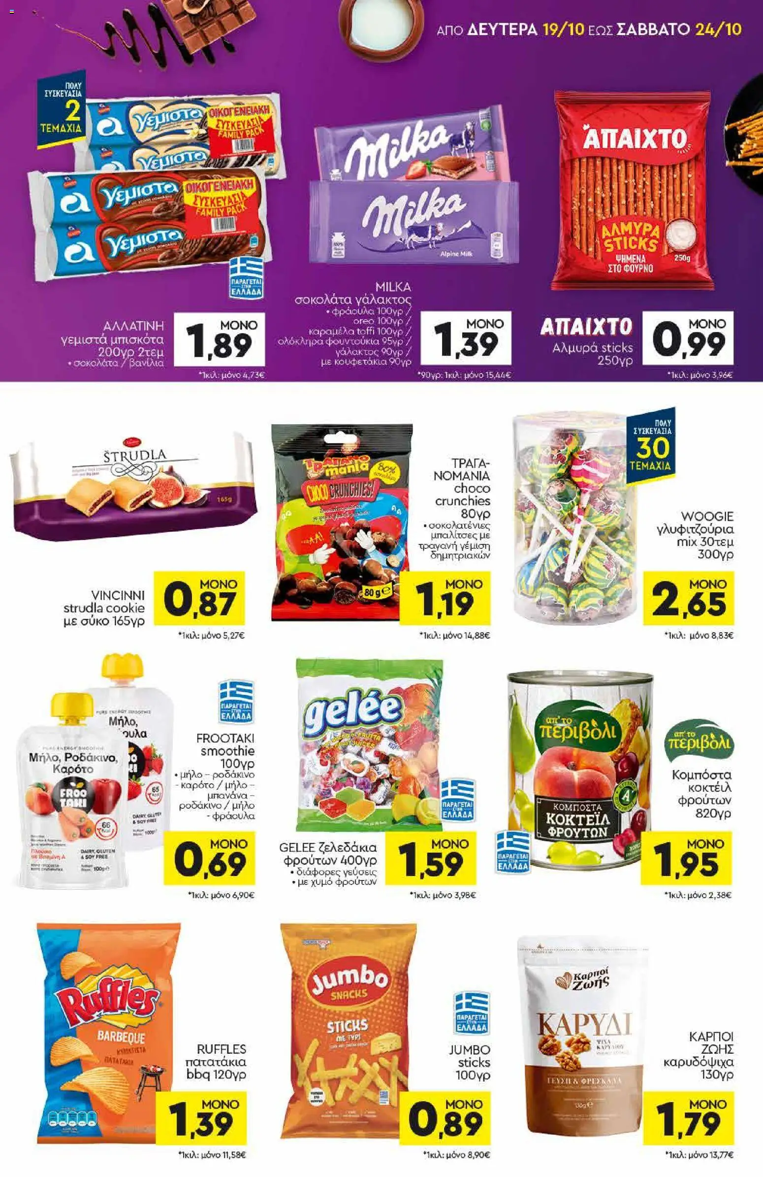 Discount Markt Φυλλάδιο - σε ισχύ από 19/10/2026 | Σελίδα: 11