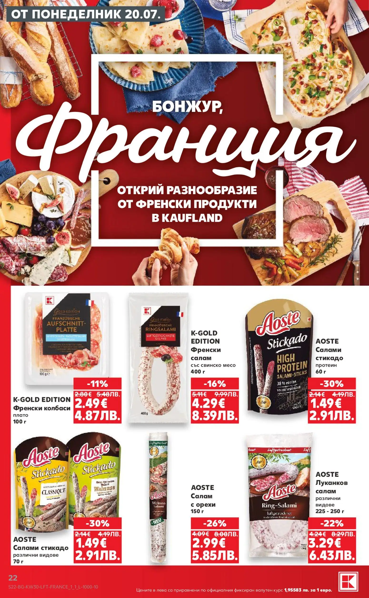 {H1} | Страница: 22 | Продукти: Салам, Свинско месо, Орехи, Месо