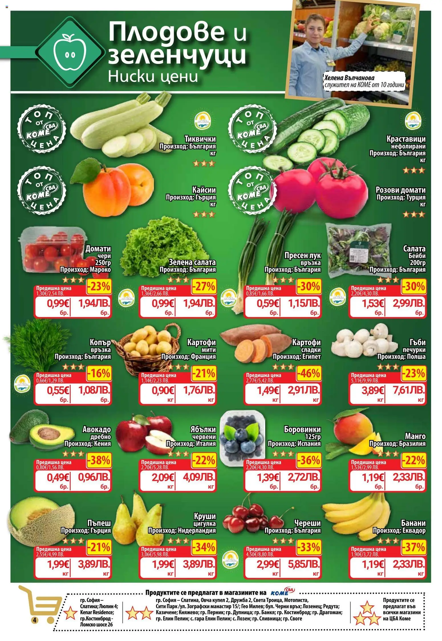 {H1} | Страница: 5 | Продукти: Авокадо, Пъпеш, Боровинки, Тиквички