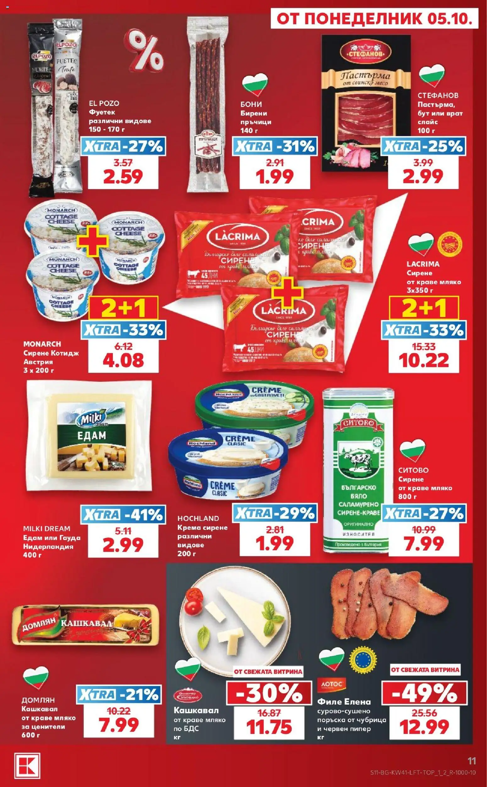 {H1} | Страница: 11 | Продукти: Свинско, Кашкавал, Свинско месо, Месо