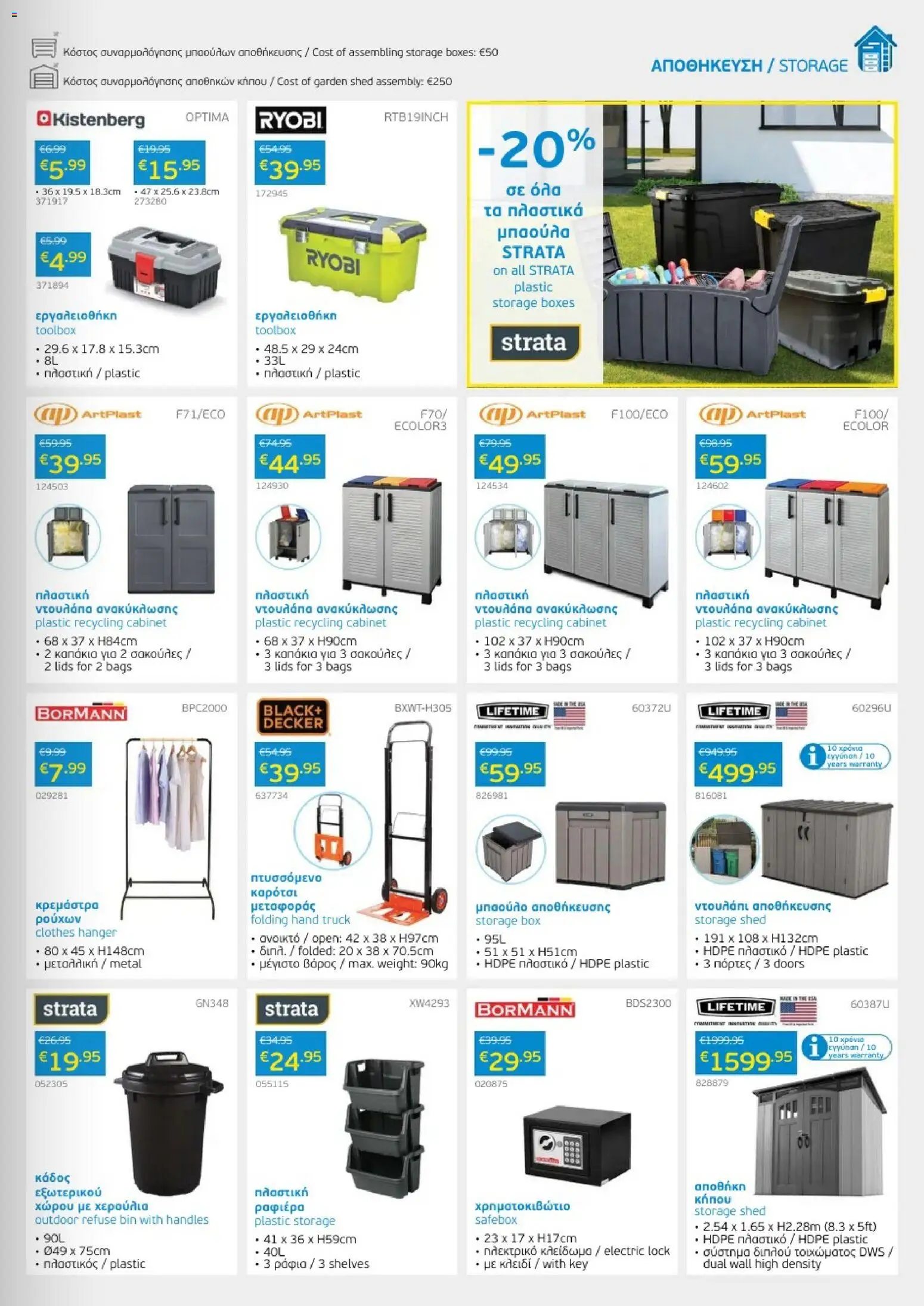 Mangas home improvement catalogue july 2026 – σε ισχύ από 01/07/2026 | Σελίδα: 19