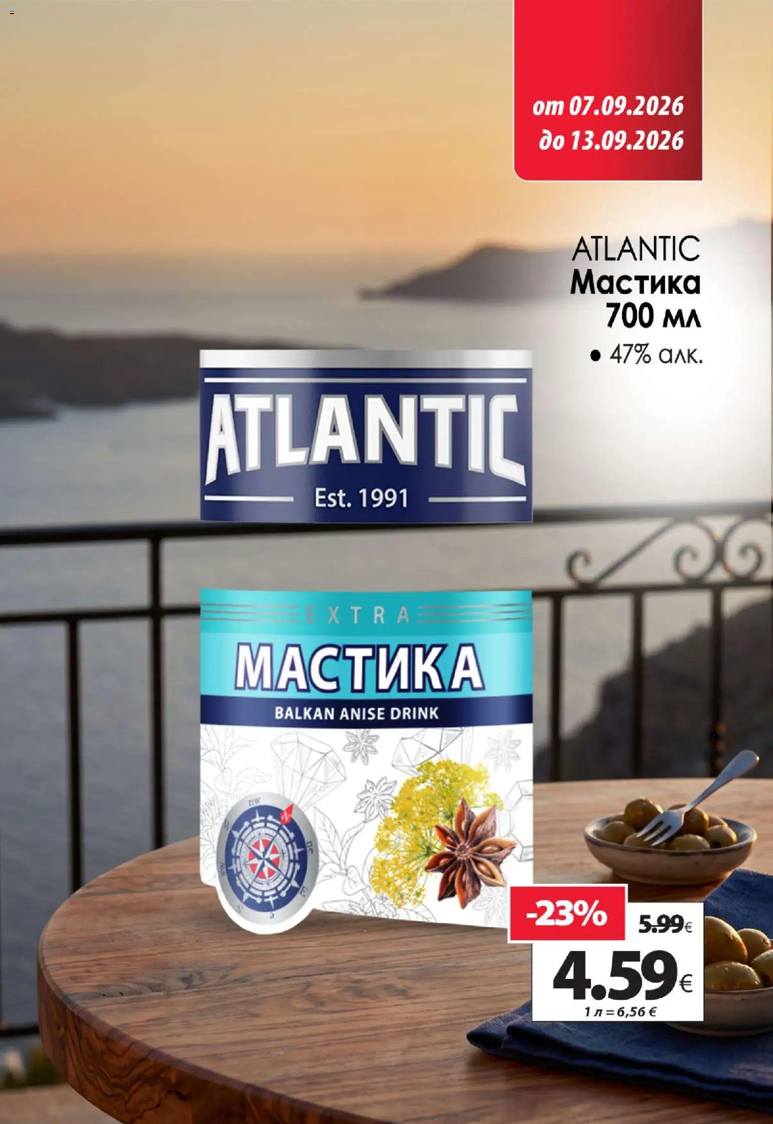 {H1} | Страница: 12 | Продукти: Мастика
