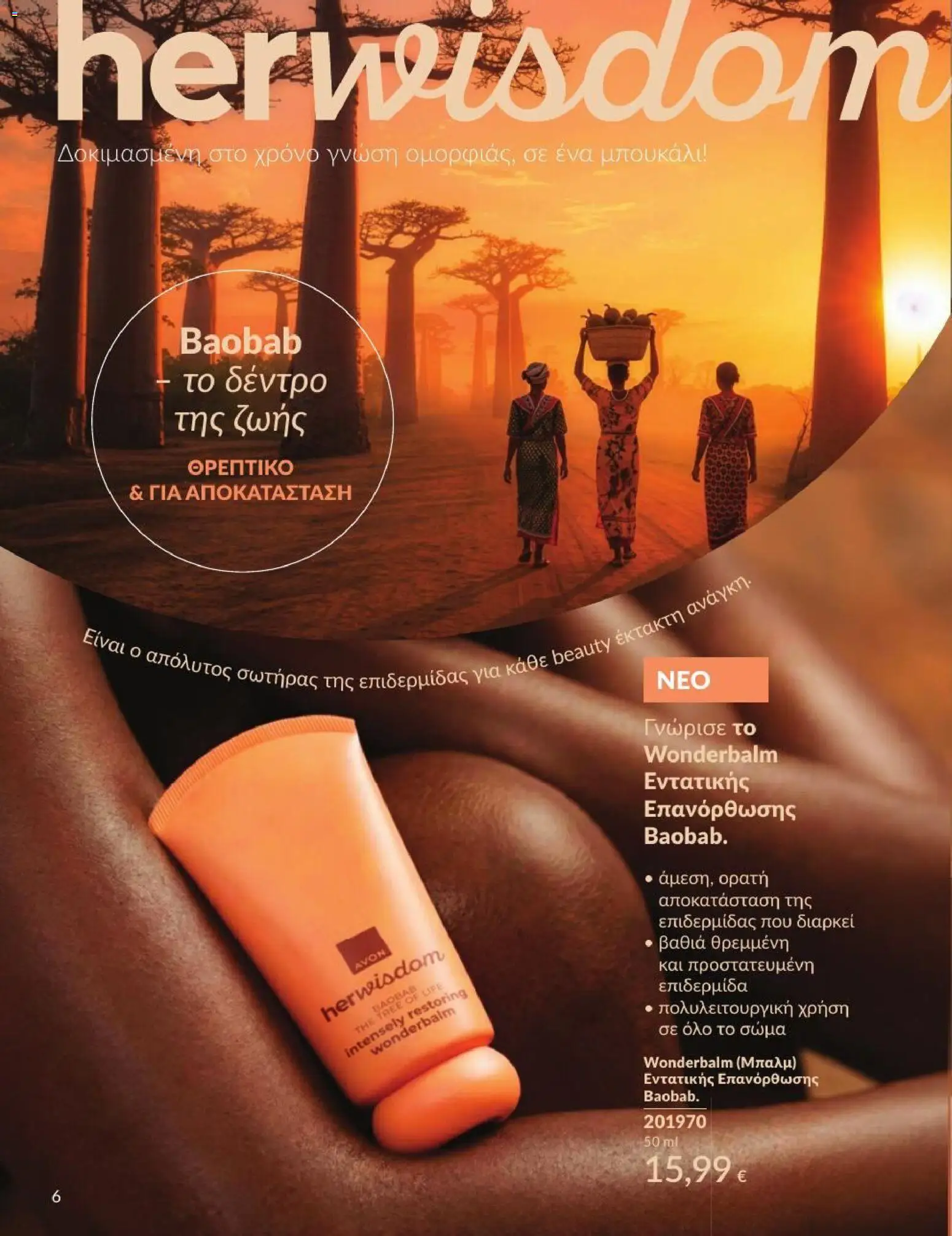 Avon Φυλλάδιο - σε ισχύ από 31/08/2026 | Σελίδα: 7