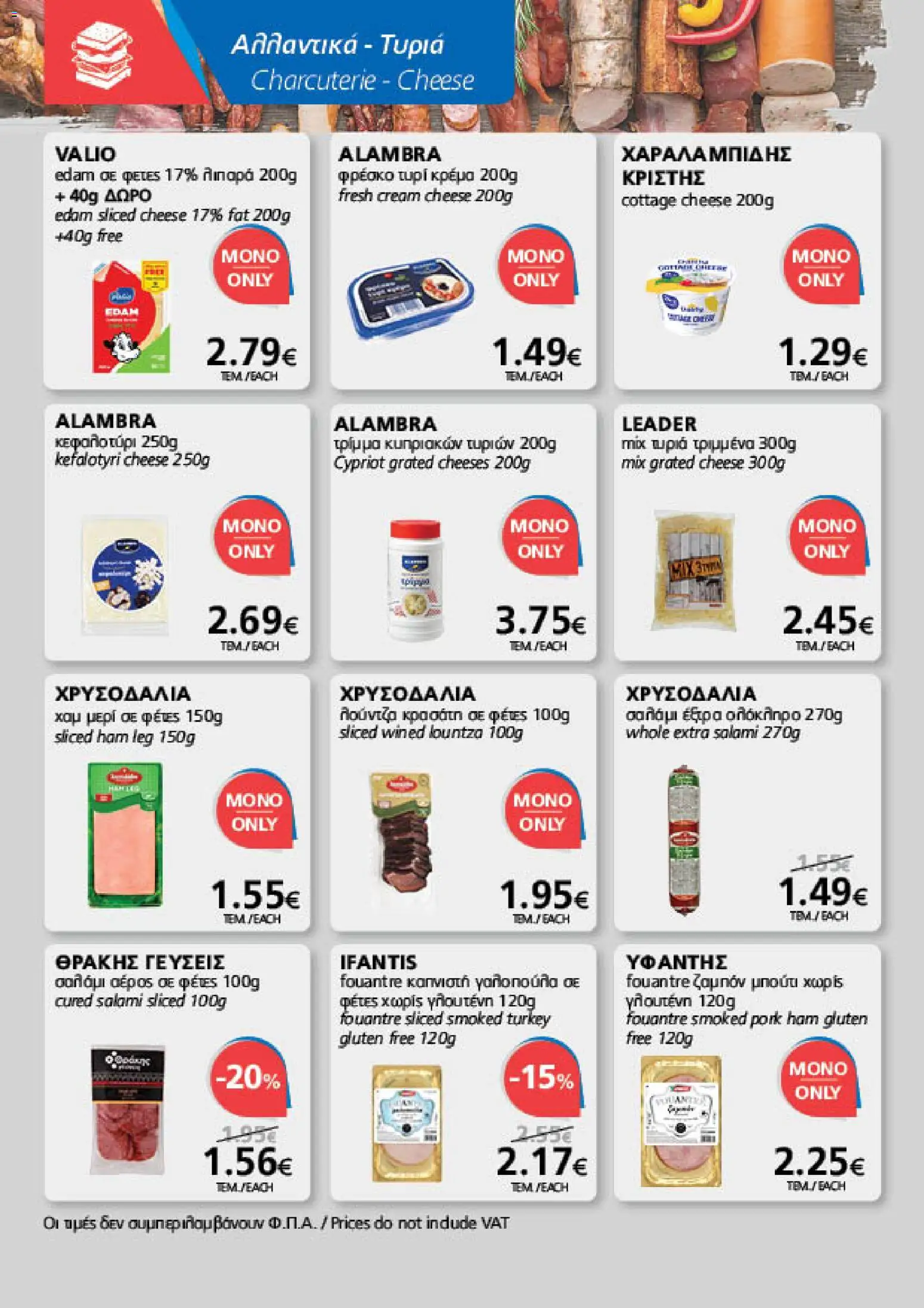 BEST VALUE Φυλλάδιο – σε ισχύ από 07/10/2026 | Σελίδα: 6