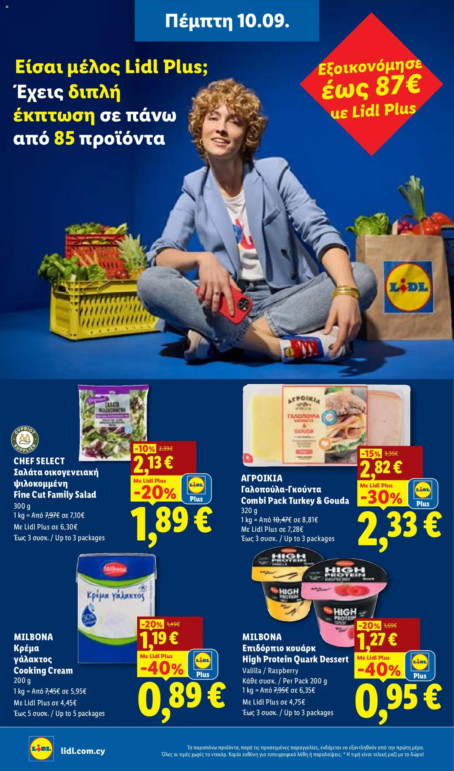Lidl φυλλαδιο – σε ισχύ από 10/09/2026 | Σελίδα: 12