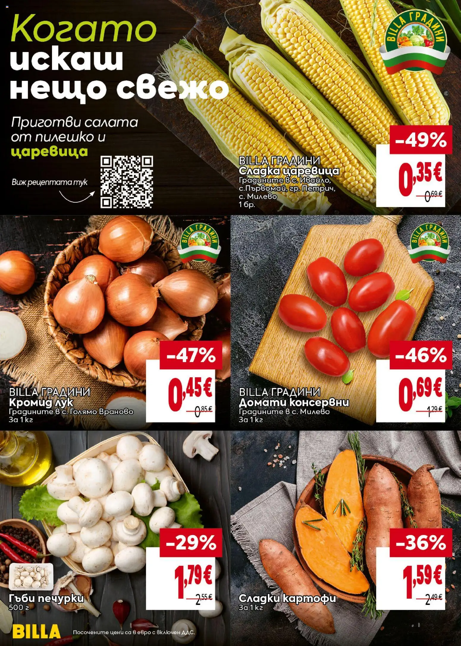 {H1} | Страница: 10 | Продукти: Салата, Картофи, Домати, Сладки