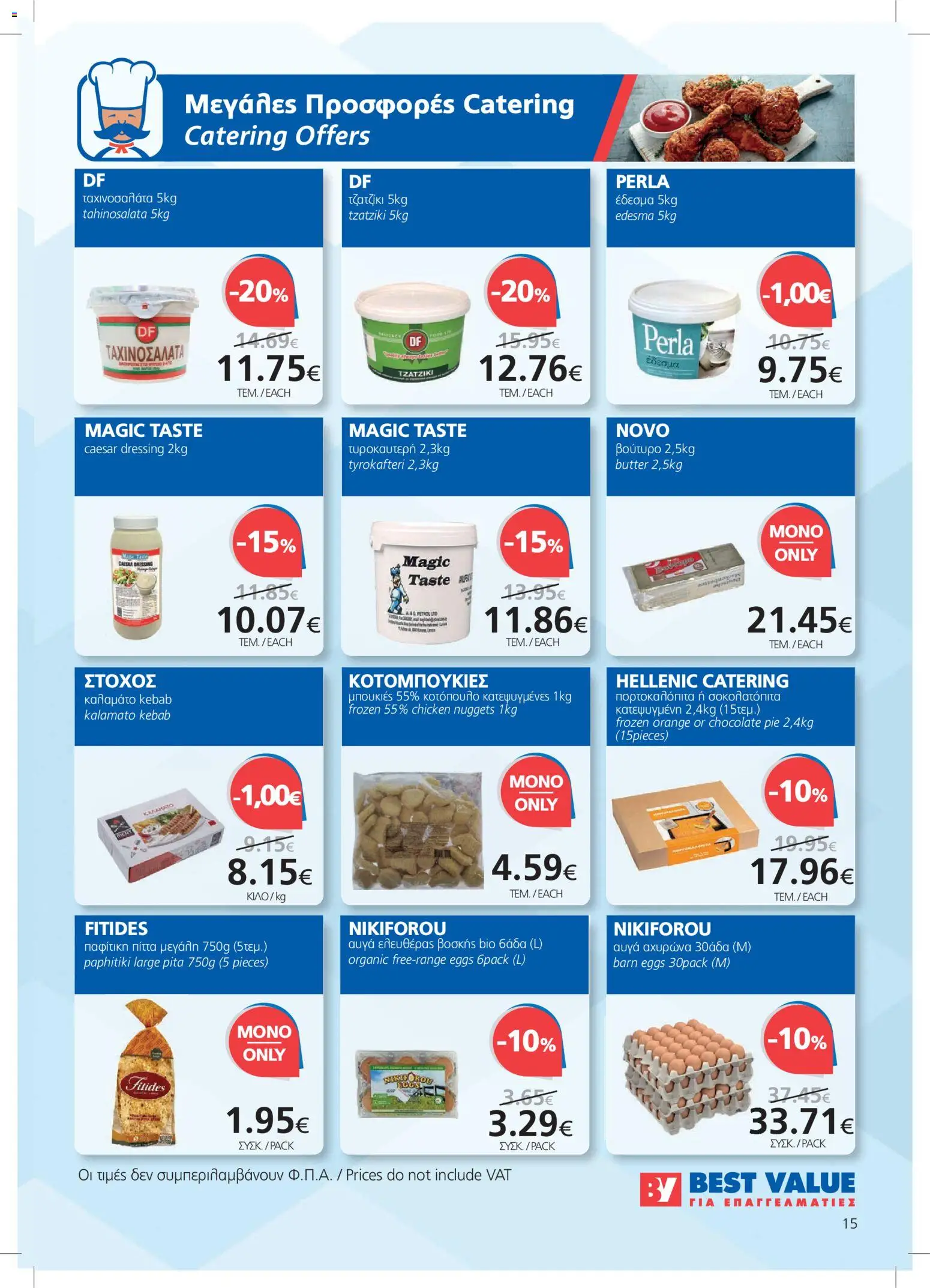 BEST VALUE φυλλαδιο – σε ισχύ από 21/10/2026 | Σελίδα: 15