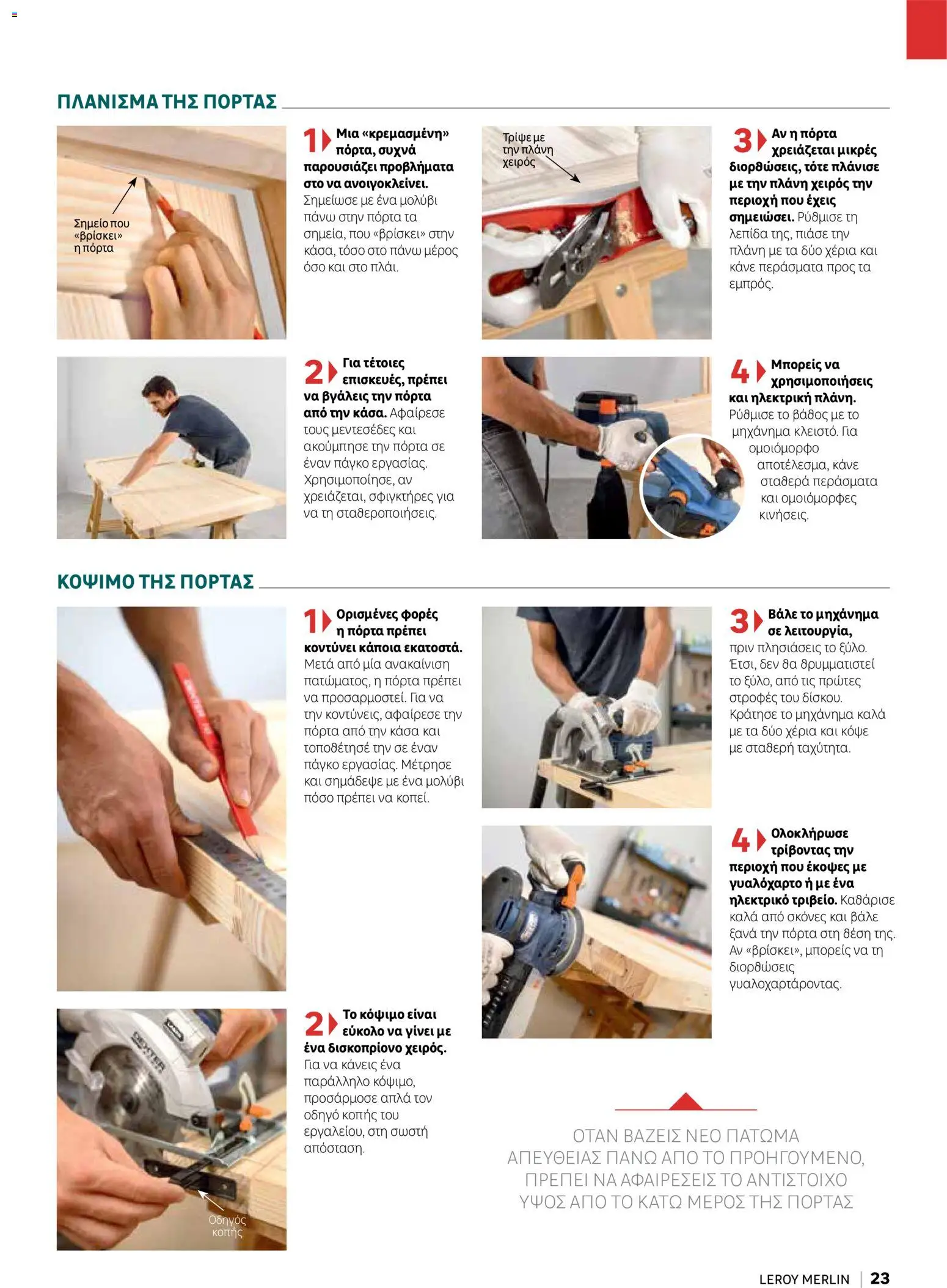 Leroy Merlin φυλλαδιο Home hacks – σε ισχύ από 18/09/2026 | Σελίδα: 23