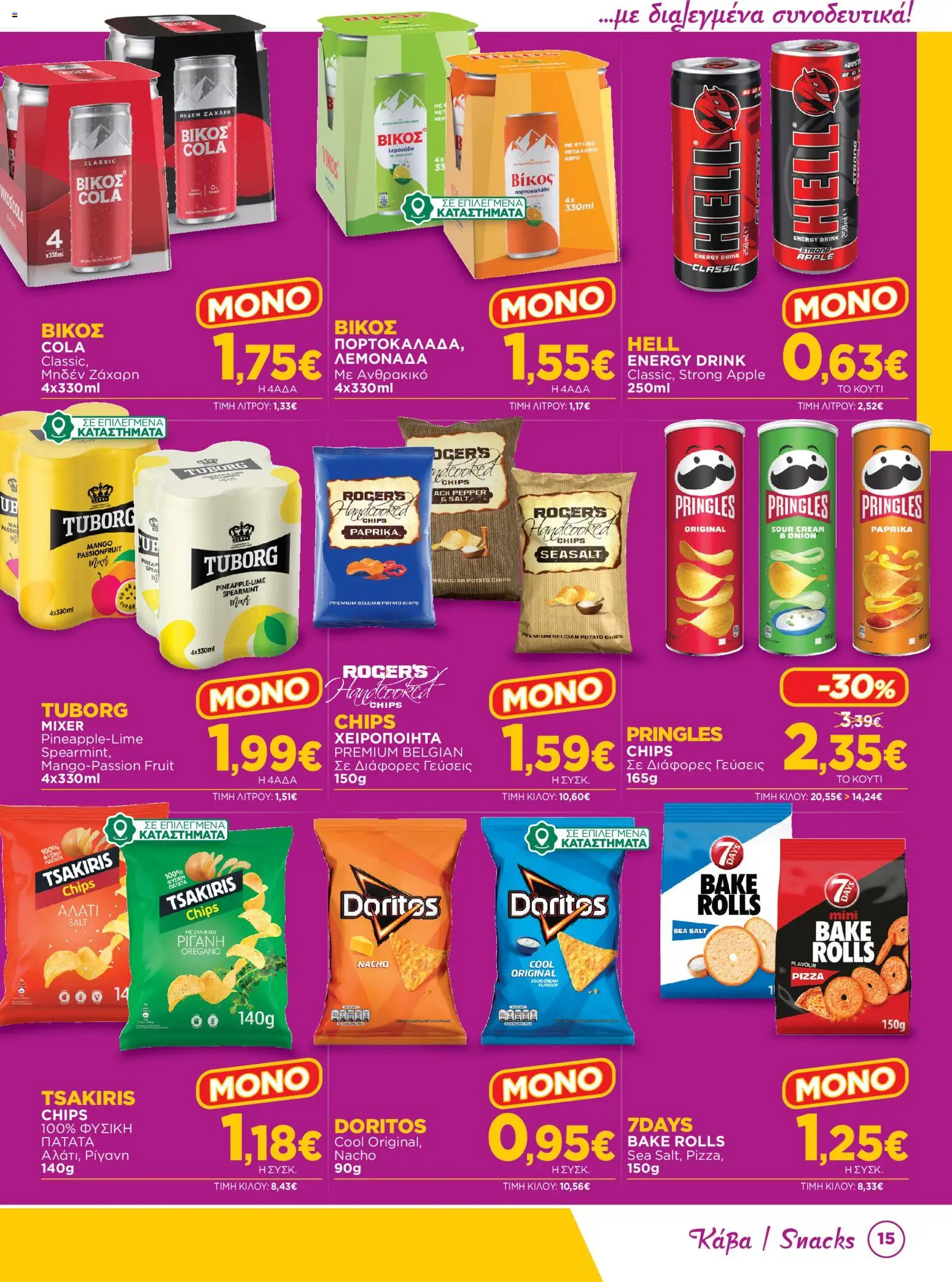 Bazaar Φυλλάδιο - σε ισχύ από 23/09/2026 | Σελίδα: 15