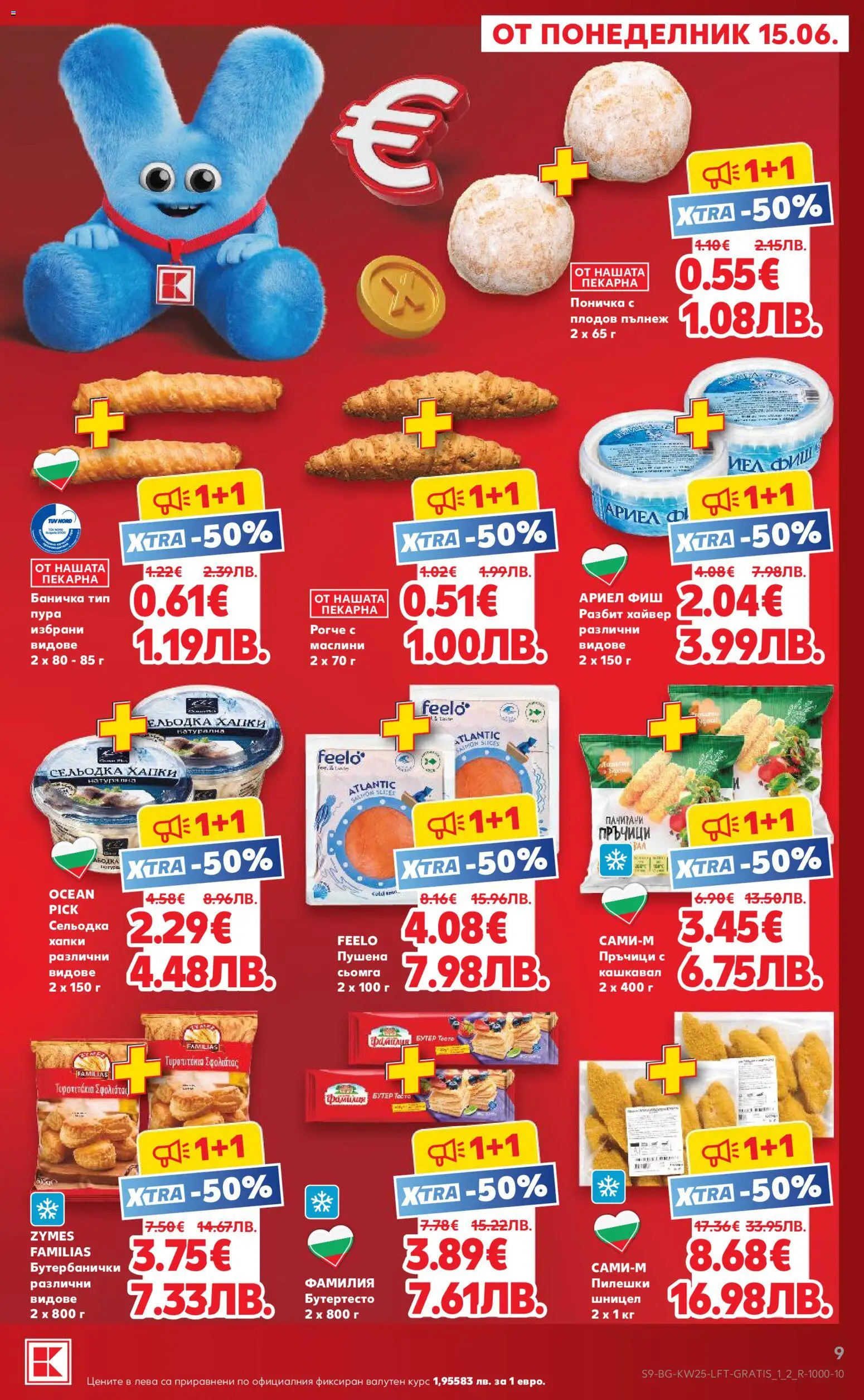 {H1} | Страница: 9 | Продукти: Сельодка, Хайвер, Шницел, Маслини
