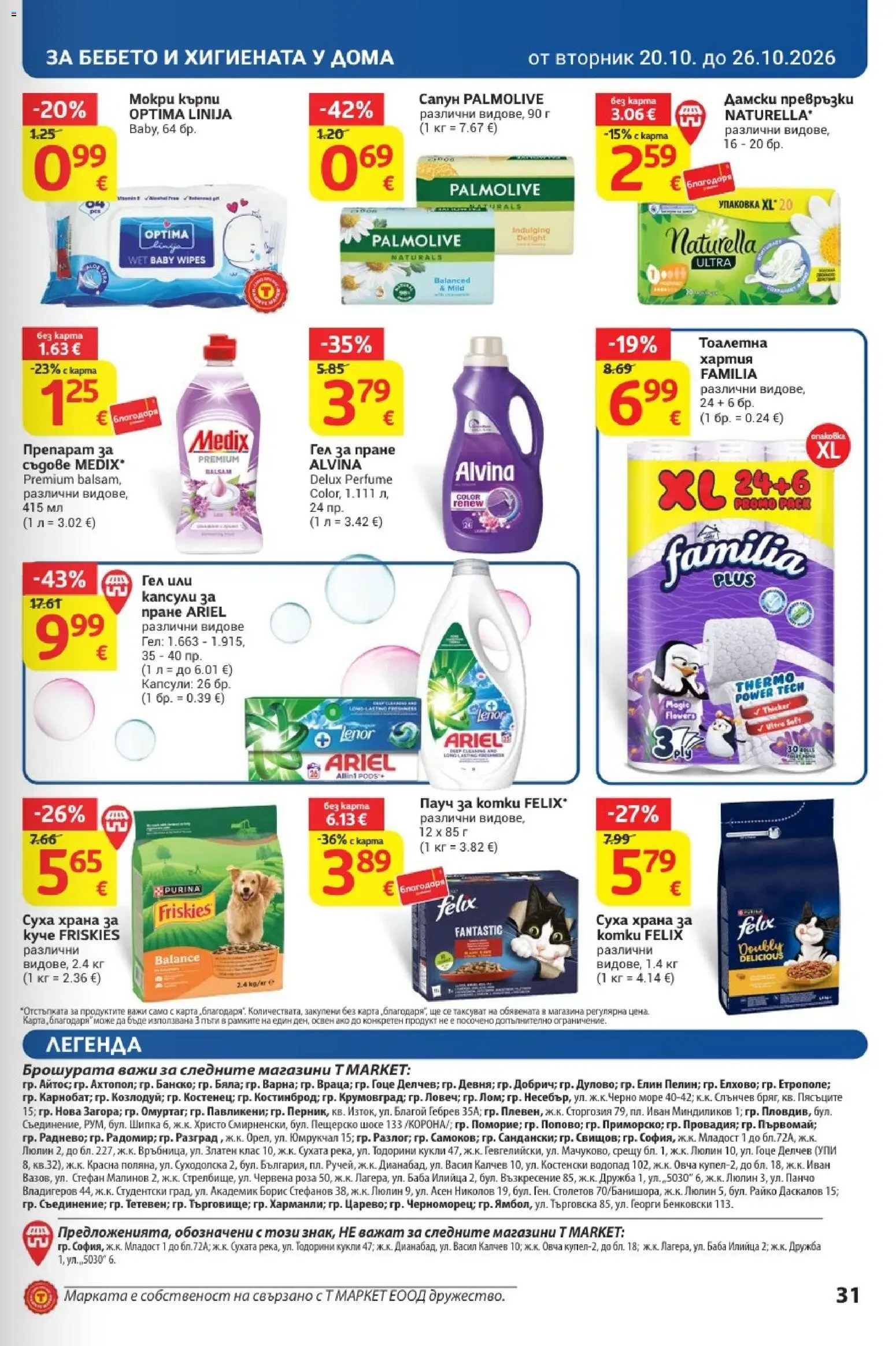 {H1} | Страница: 31 | Продукти: Препарат, Дамски превръзки, Превръзки, Роза