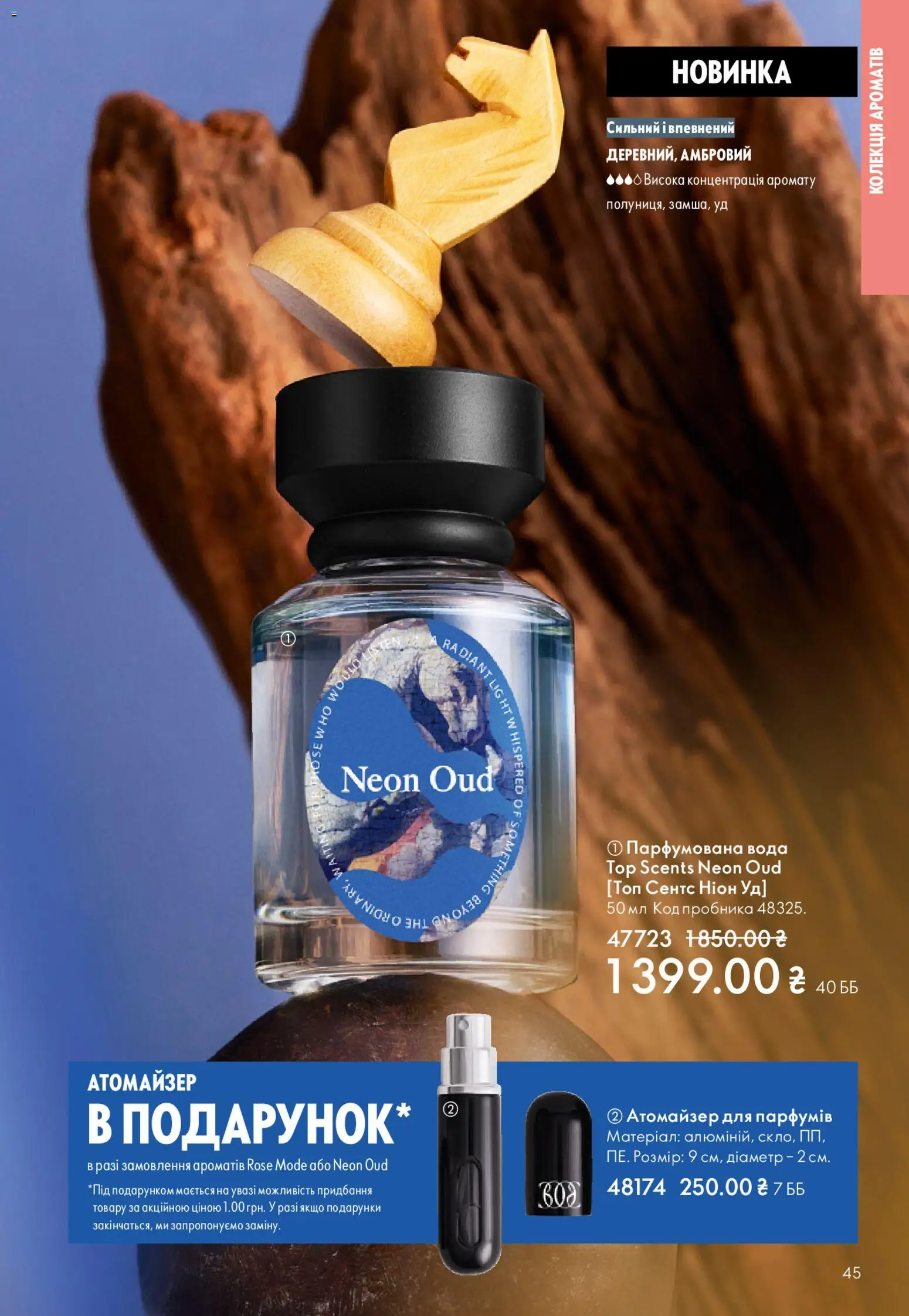 Oriflame Kаталог - дійснийкції з 10.05.2026 | Сторінка: 45 | Товари: Вода, Парфумована вода, Топ