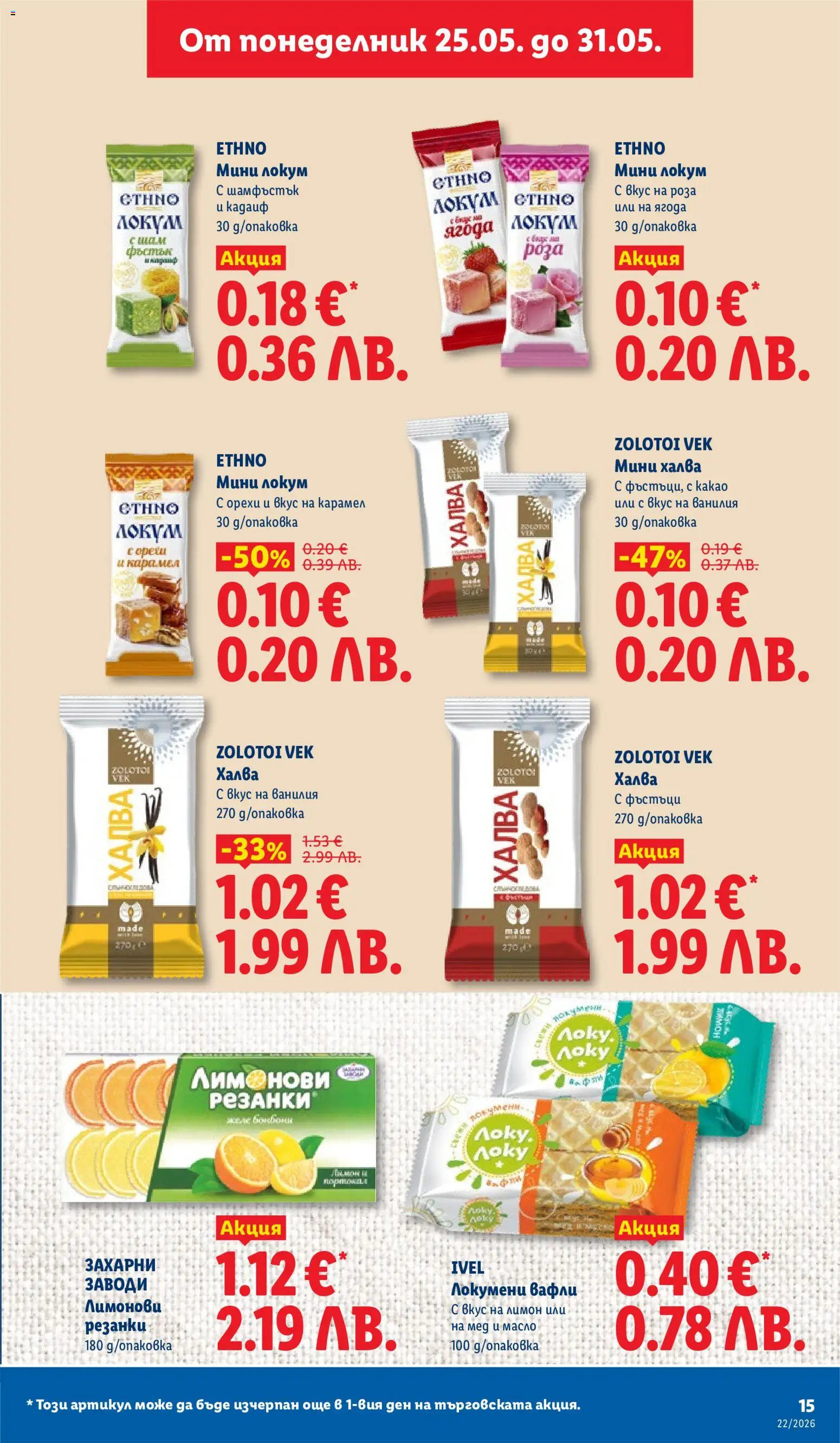 {H1} | Страница: 15 | Продукти: Мед, Фъстъци, Локум, Роза
