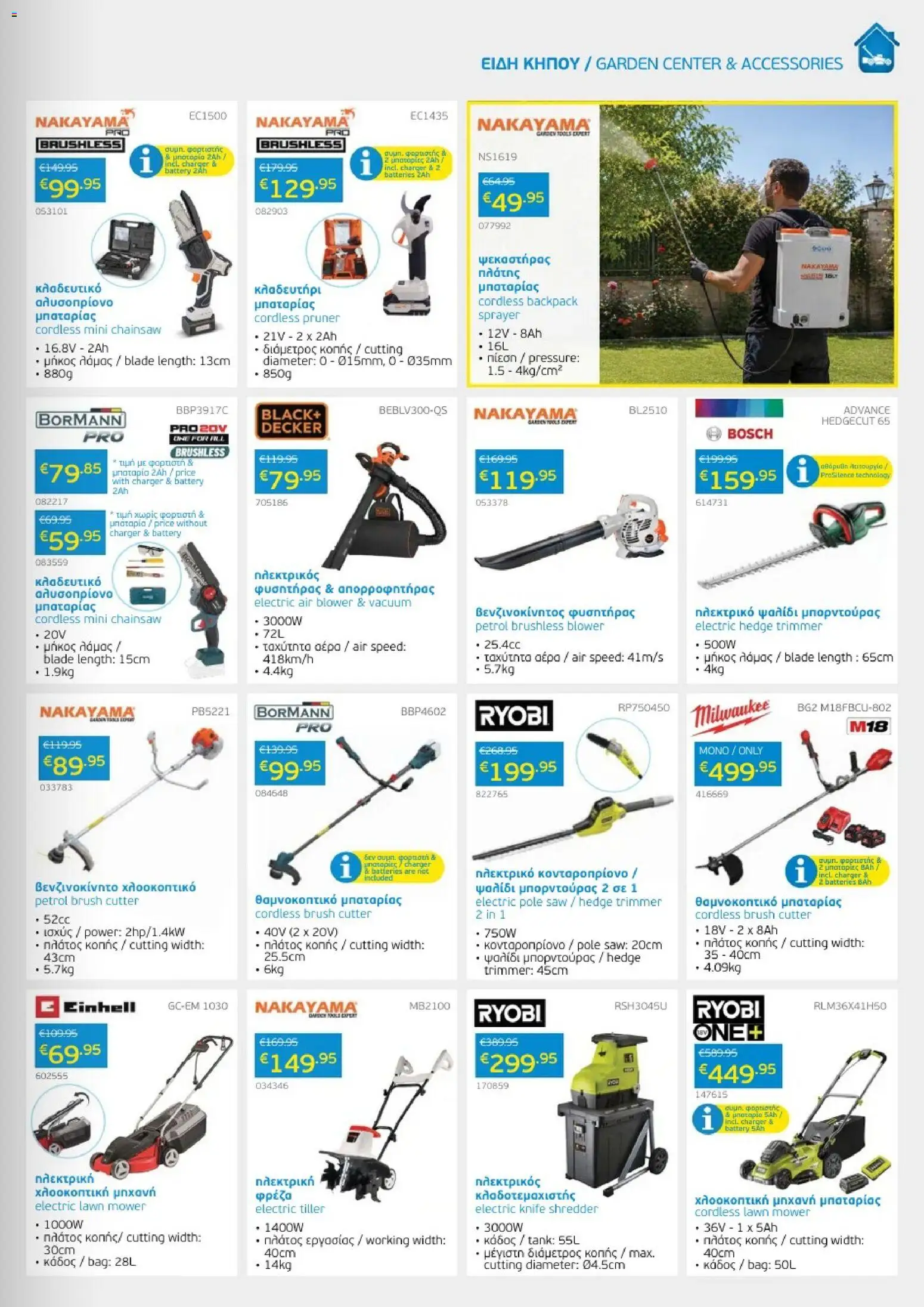 Mangas home improvement catalogue july 2026 – σε ισχύ από 01/07/2026 | Σελίδα: 21