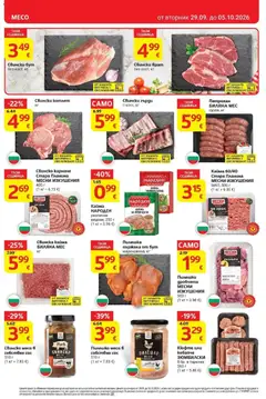 Преглед на T Market текуща брошура - Офертите са валидни от 29.09.2026 | Страница: 8