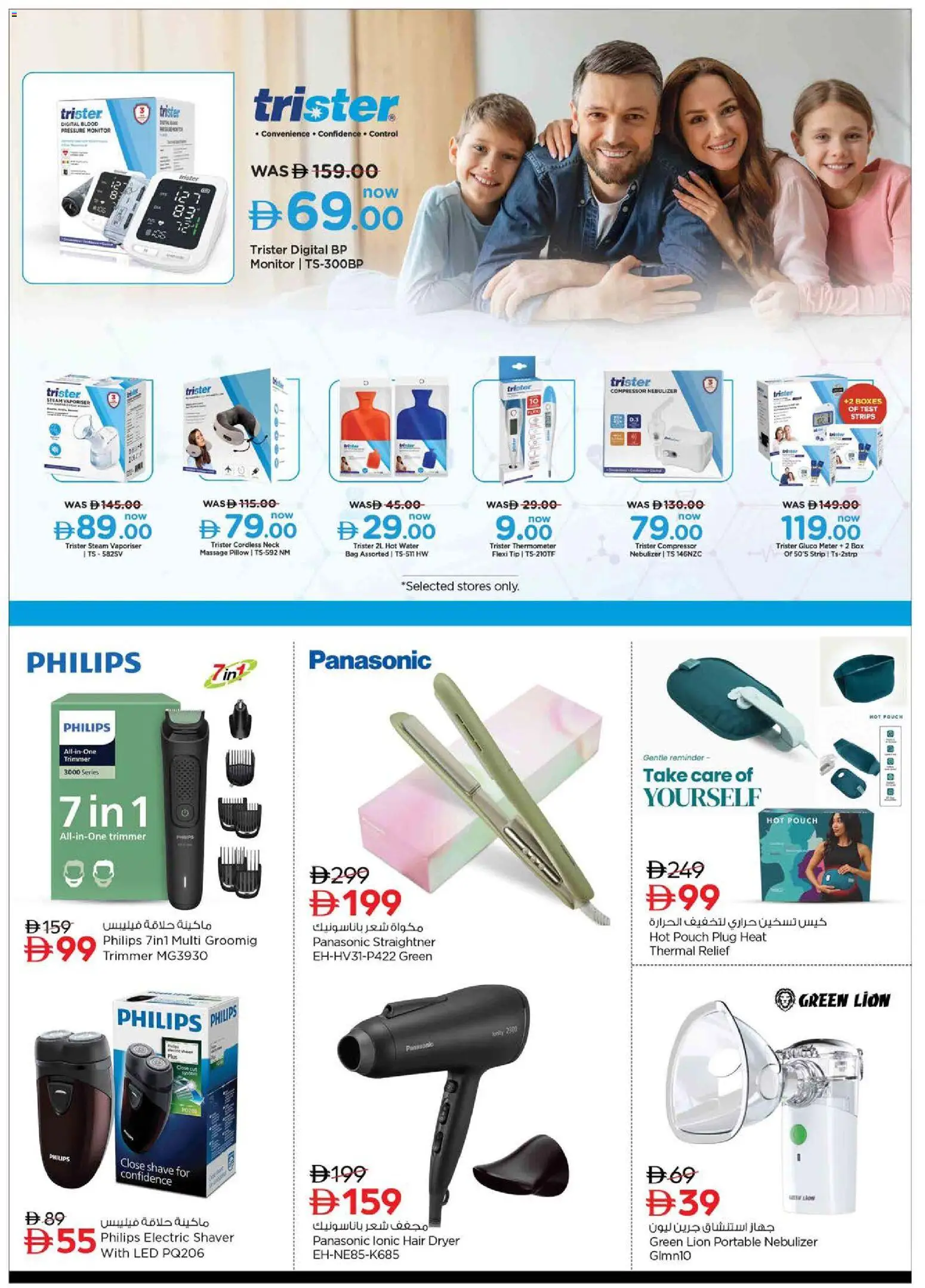 {H1} | Page: 18 | Products: Pillow, Box, Thermometer, Monitor