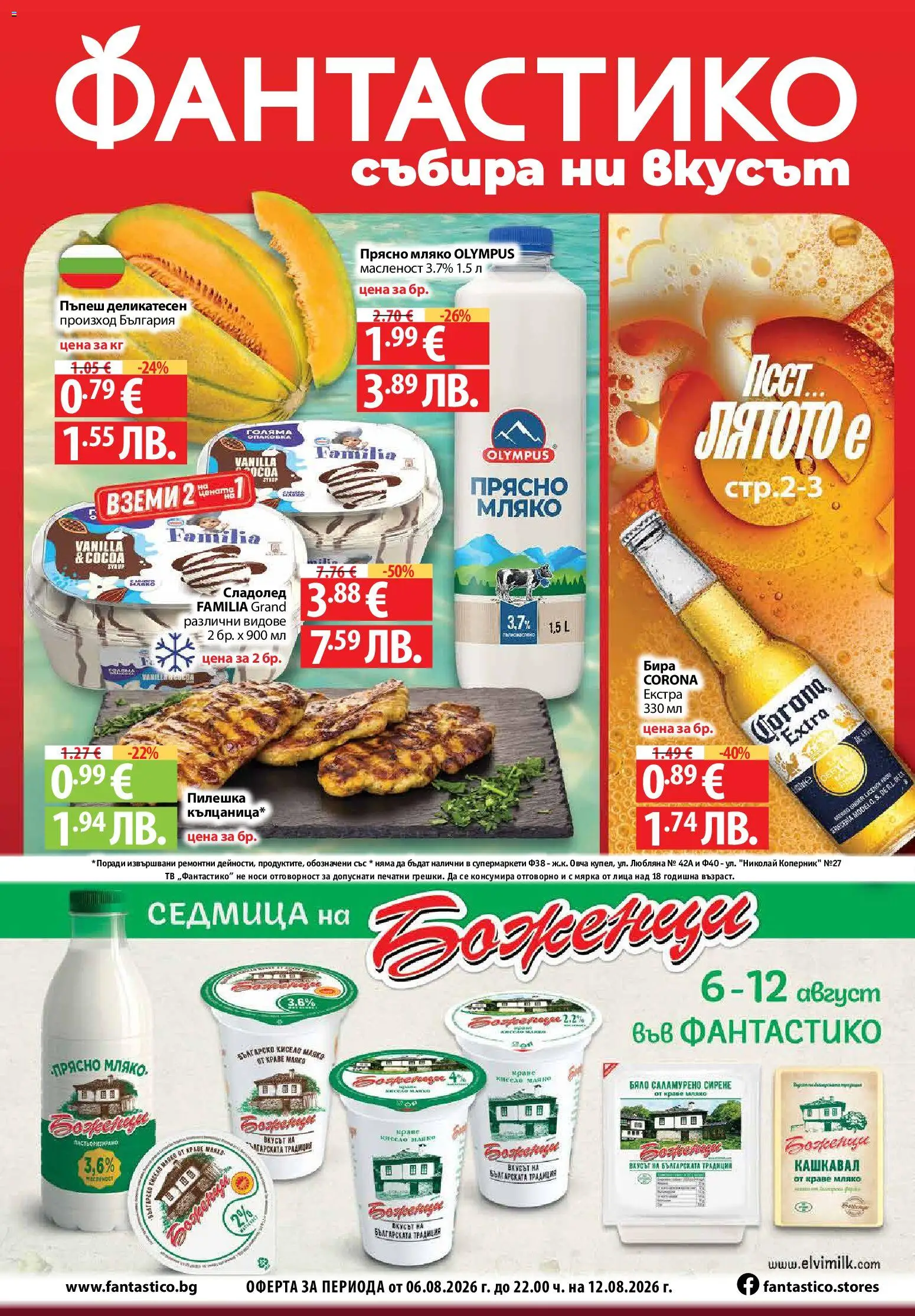 {H1} | Страница: 1 | Продукти: Сладолед, Мляко, Сирене, Пъпеш