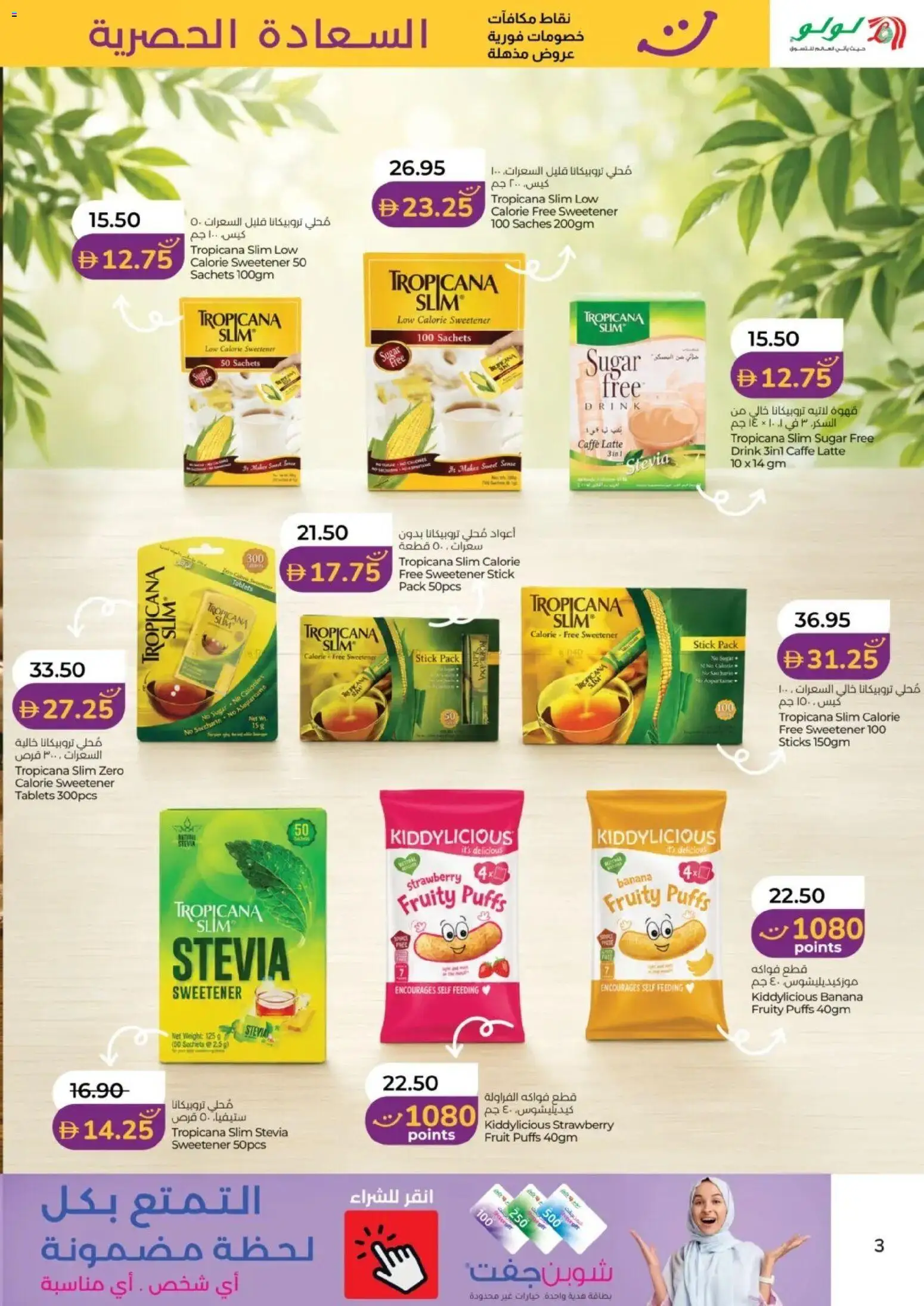 {H1} | Page: 3 | Products: Banana, Fruit, Sugar, Sweetener