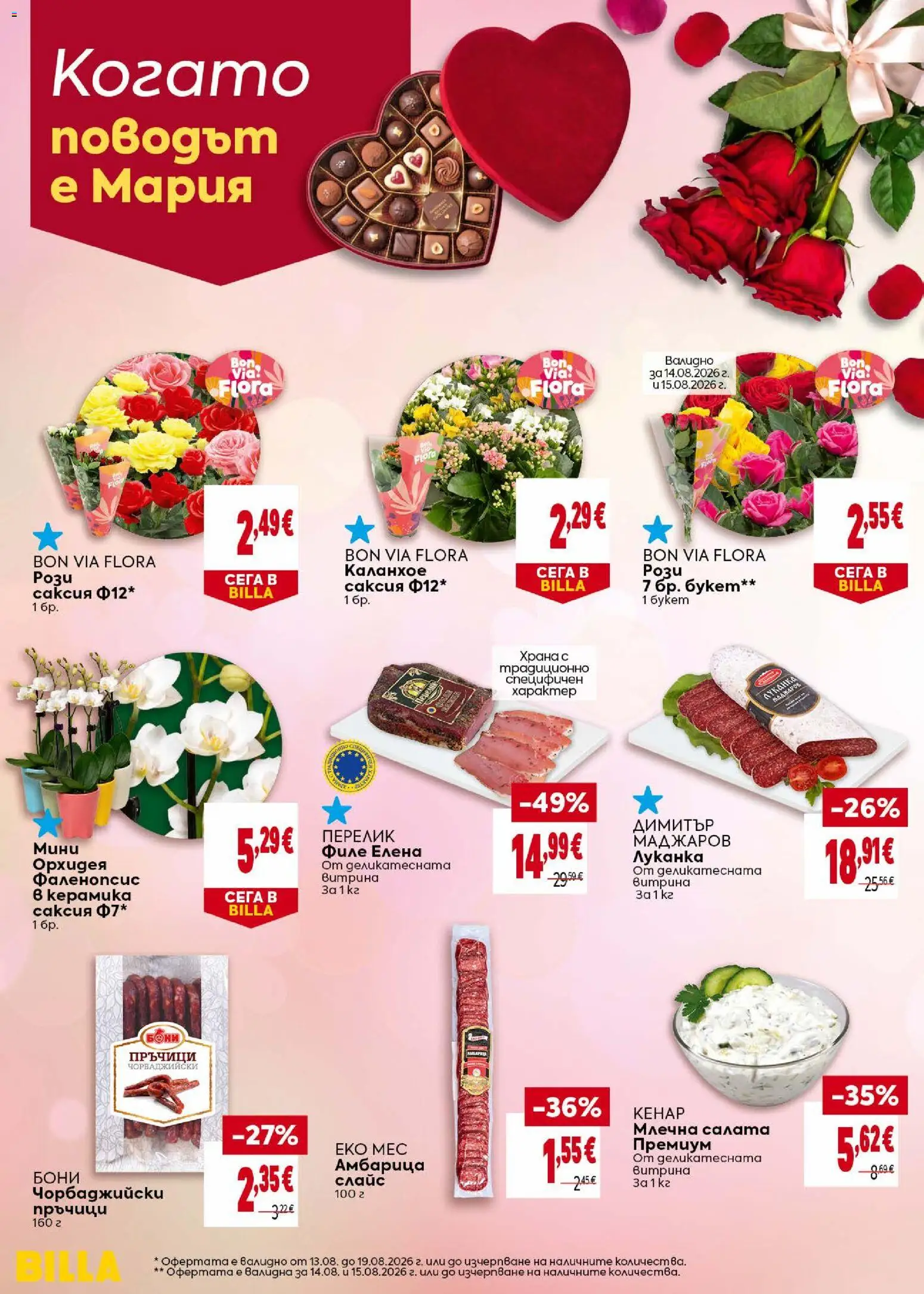 {H1} | Страница: 28 | Продукти: Салата, Амбарица, Орхидея, Саксия