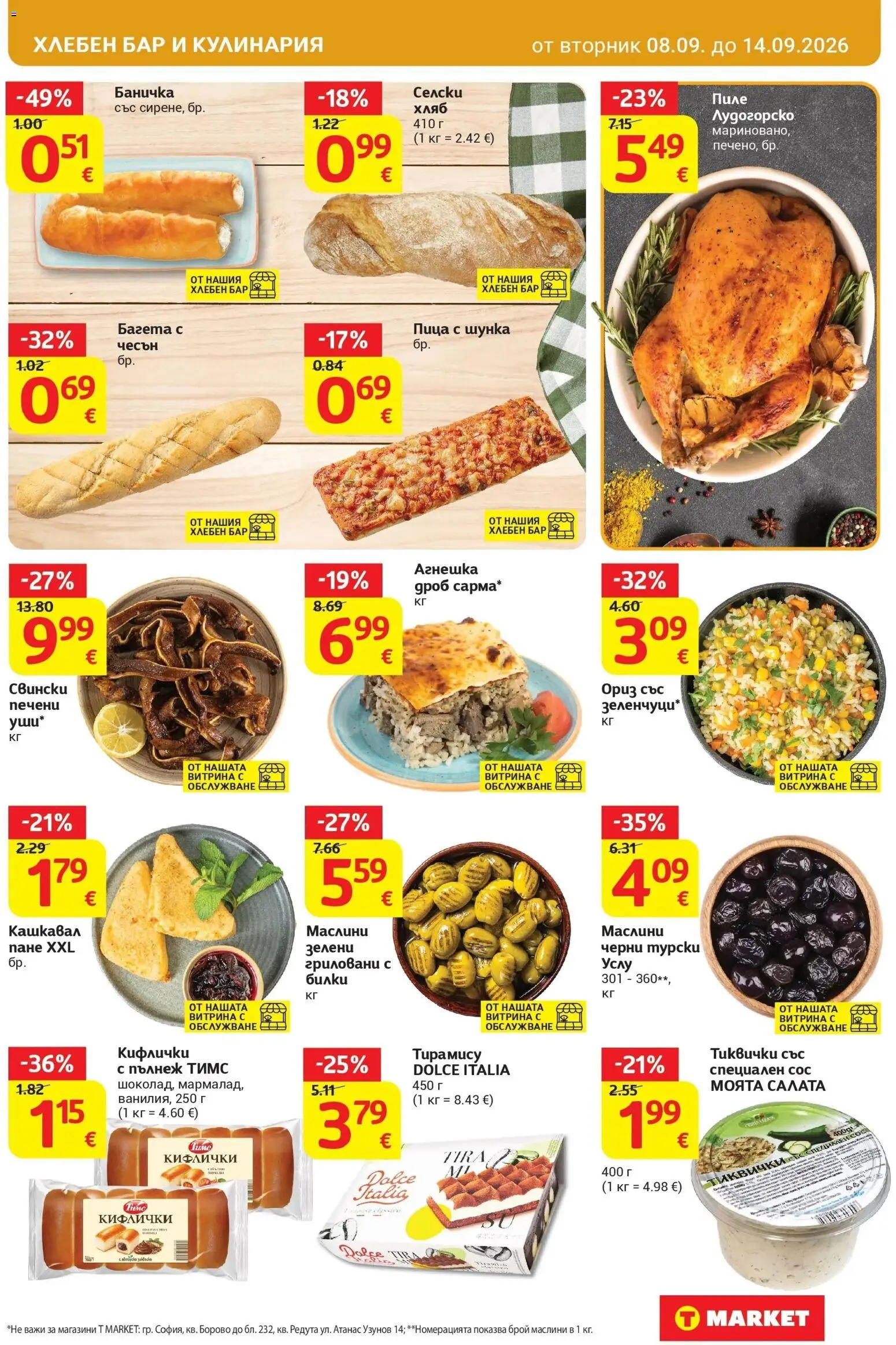 T маркет брошура от 08.09.2026 - T market broshura онлайн | Страница: 19 | Продукти: Билки, Тиквички, Багета, Маслини
