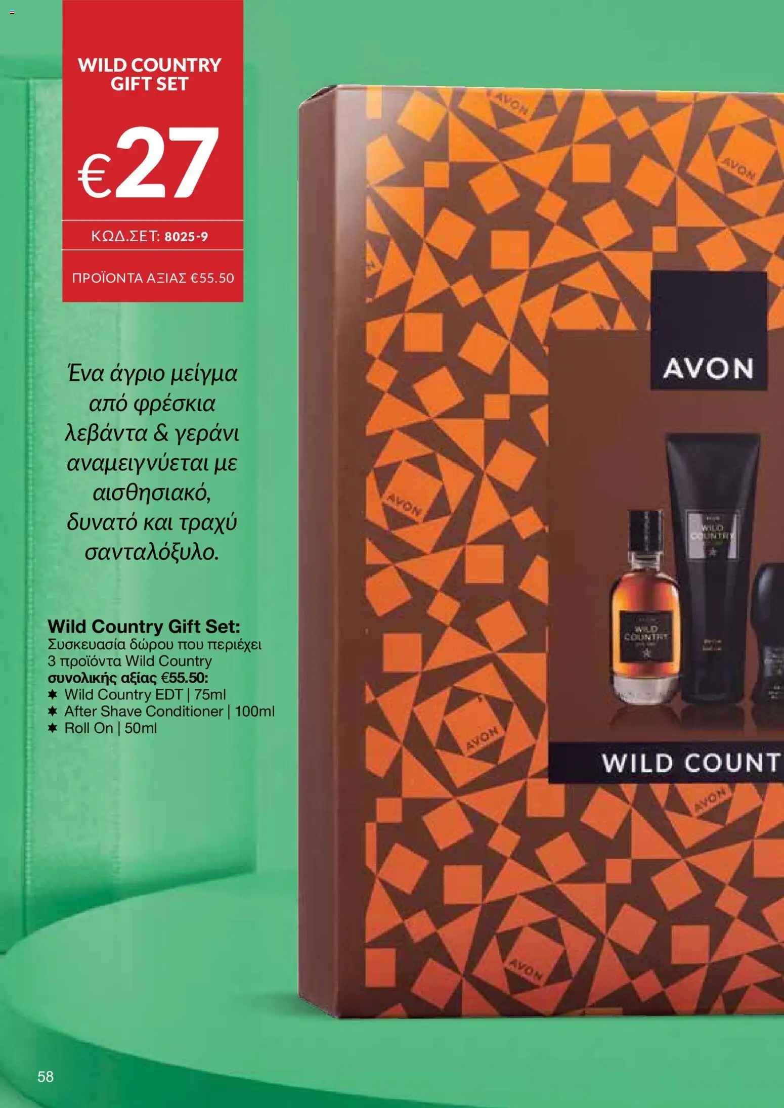 AVON φυλλαδιο – σε ισχύ από 08.06.2026 | Σελίδα: 58
