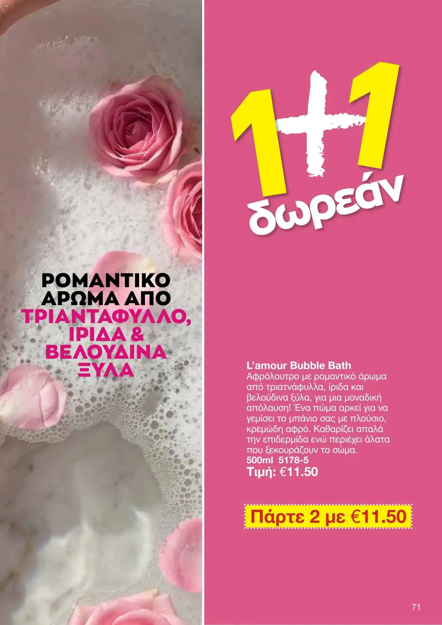 AVON φυλλαδιο – σε ισχύ από 05/10/2026 | Σελίδα: 67