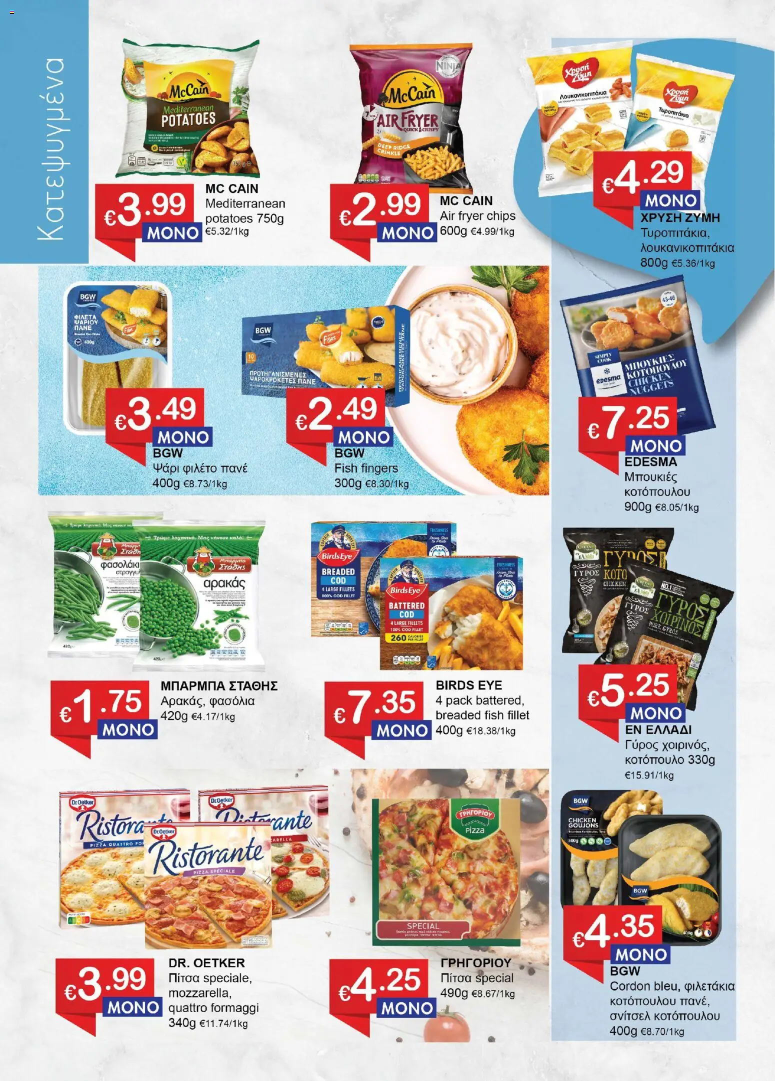 Save more φυλλαδιο – σε ισχύ από 27/08/2026 | Σελίδα: 6