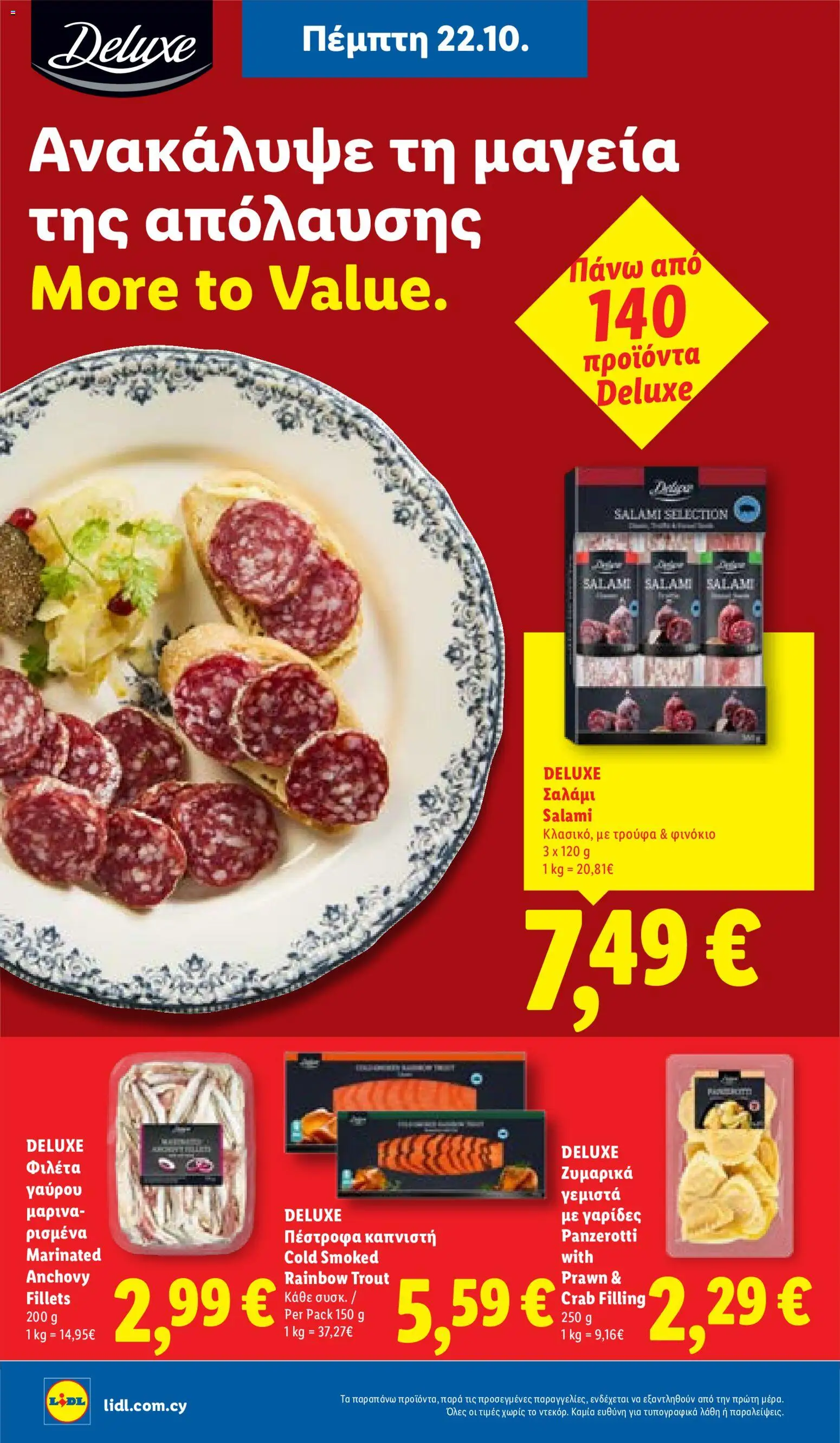 Lidl φυλλαδιο – σε ισχύ από 22/10/2026 | Σελίδα: 24
