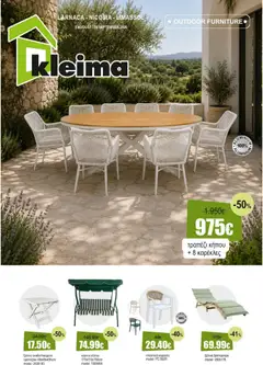 Kleima Catalogue Outdoor σε ισχύ από 05/08/2026