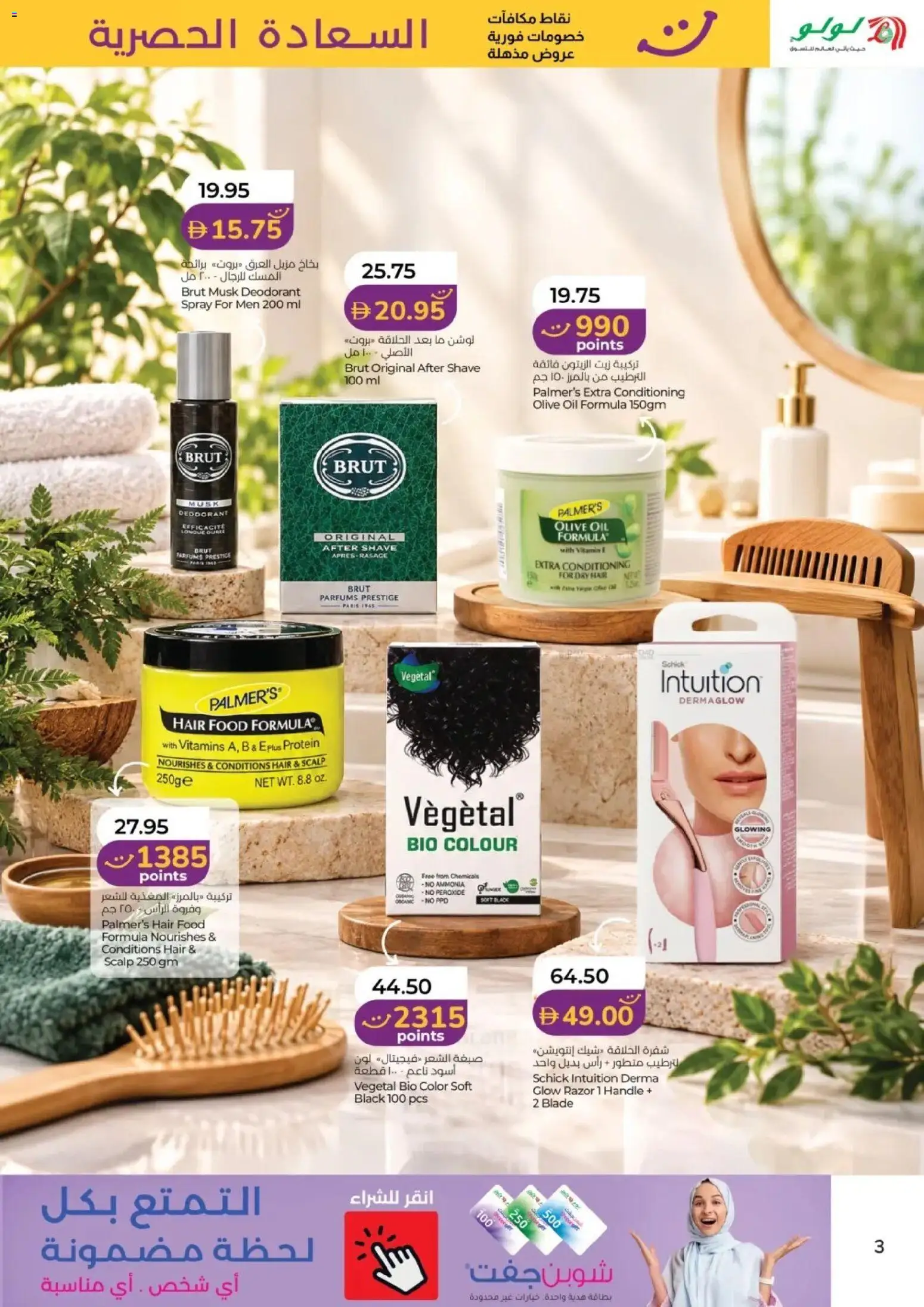 {H1} | Page: 3 | Products: Oil, Vitamins, Deodorant