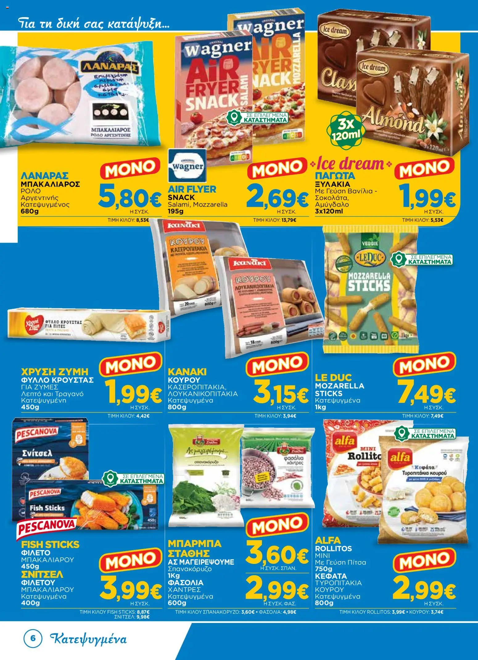 Bazaar Φυλλάδιο - σε ισχύ από 14/10/2026 | Σελίδα: 6