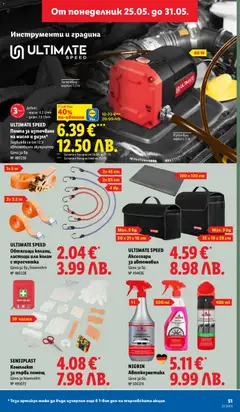 Преглед на Лидл Cедмична брошура - Офертите са валидни от 25.05.2026 | Страница: 51