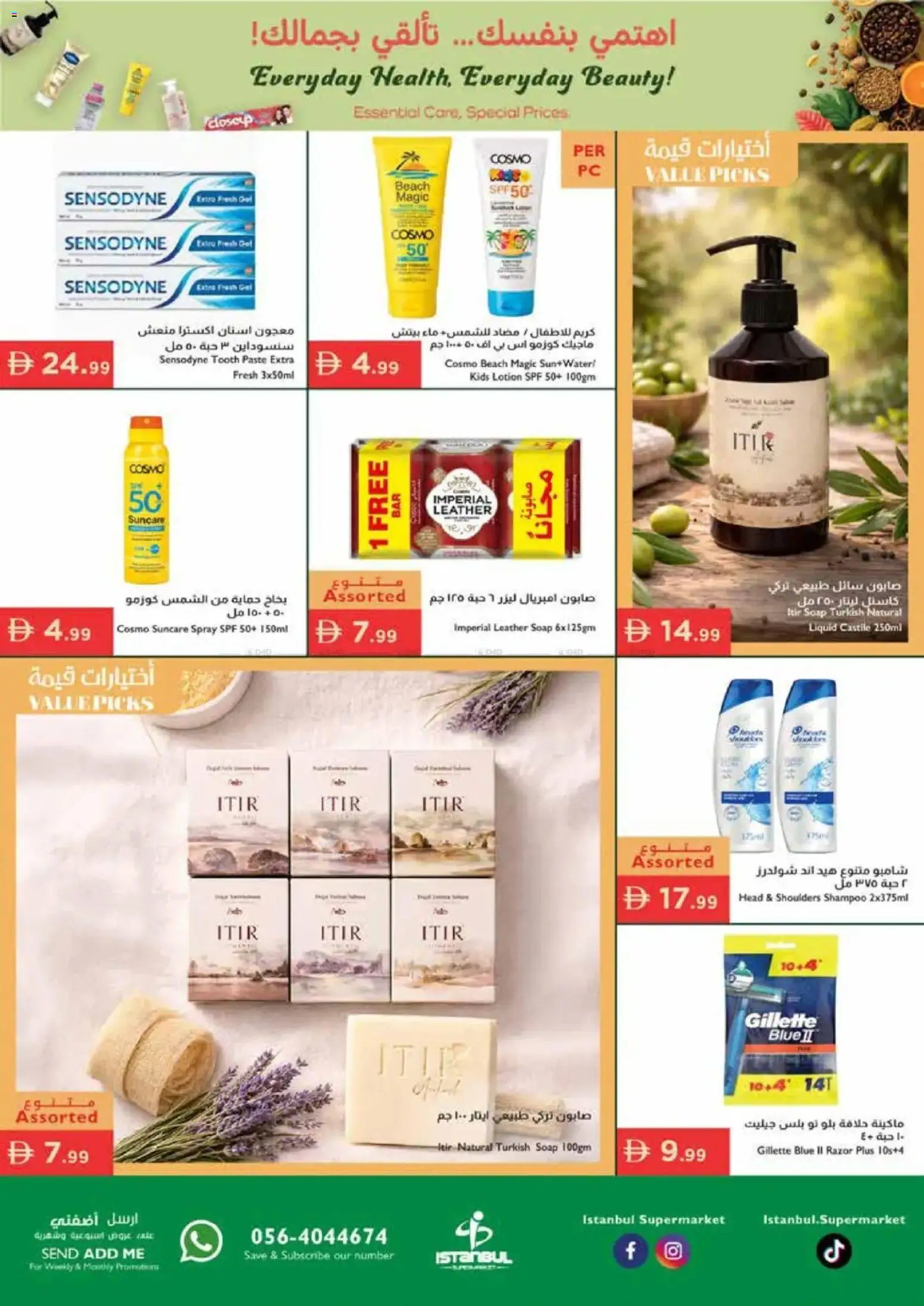 {H1} | Page: 17 | Products: Κρέμα σώματος