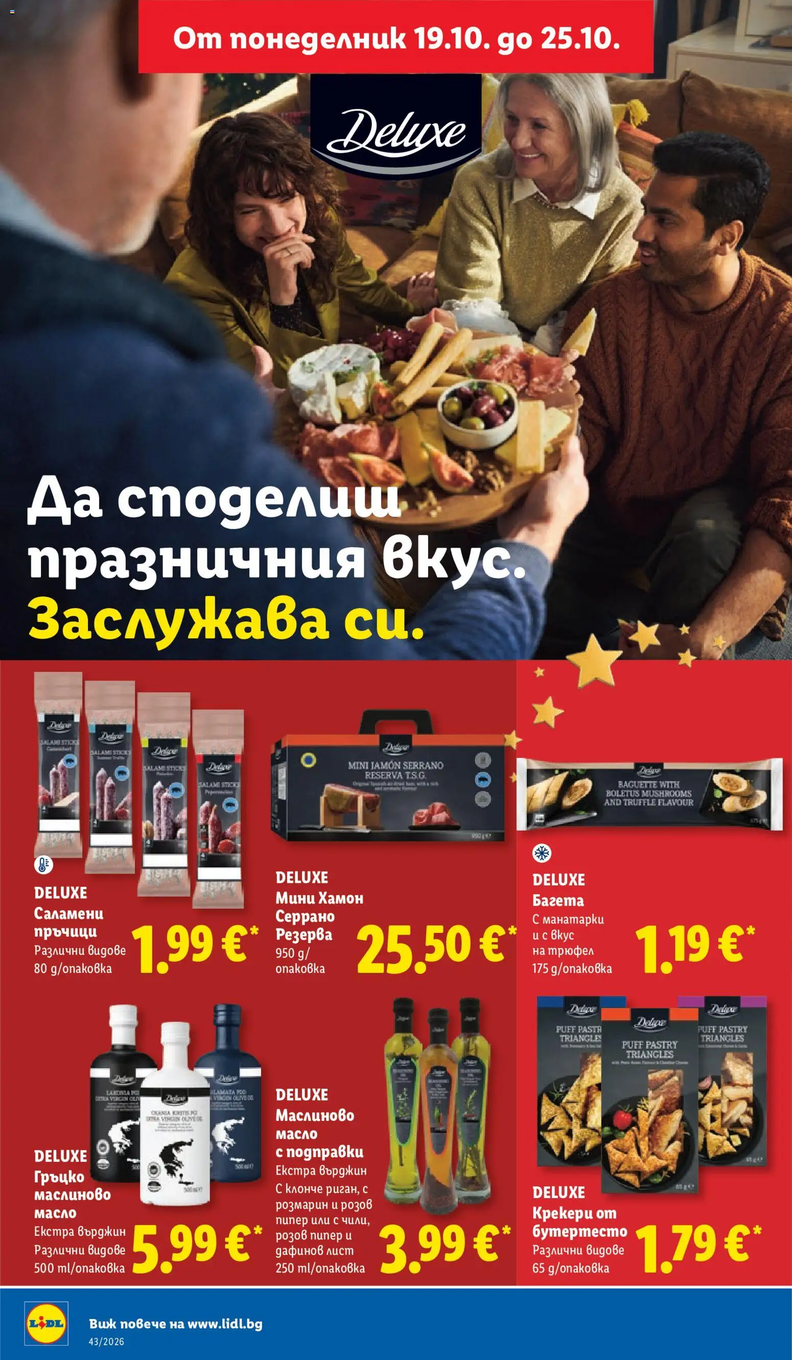 {H1} | Страница: 26 | Продукти: Пипер, Трюфел, Лист, Багета