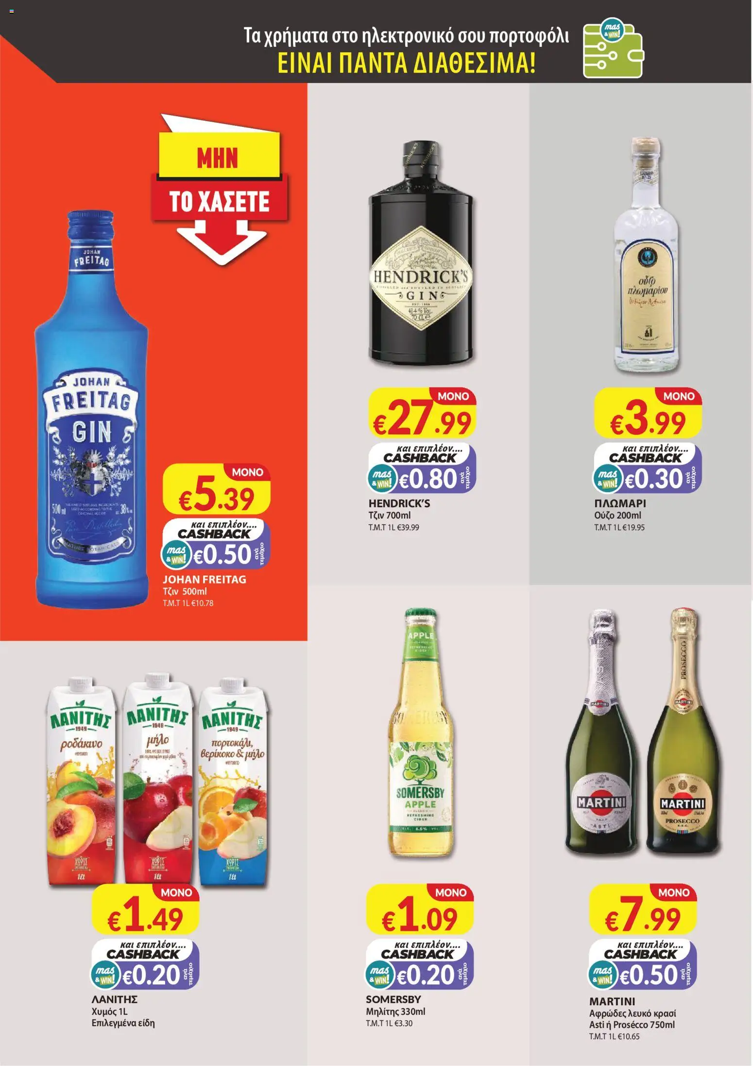 Mas Supermarkets φυλλαδιο – σε ισχύ από 28.05.2026 | Σελίδα: 10
