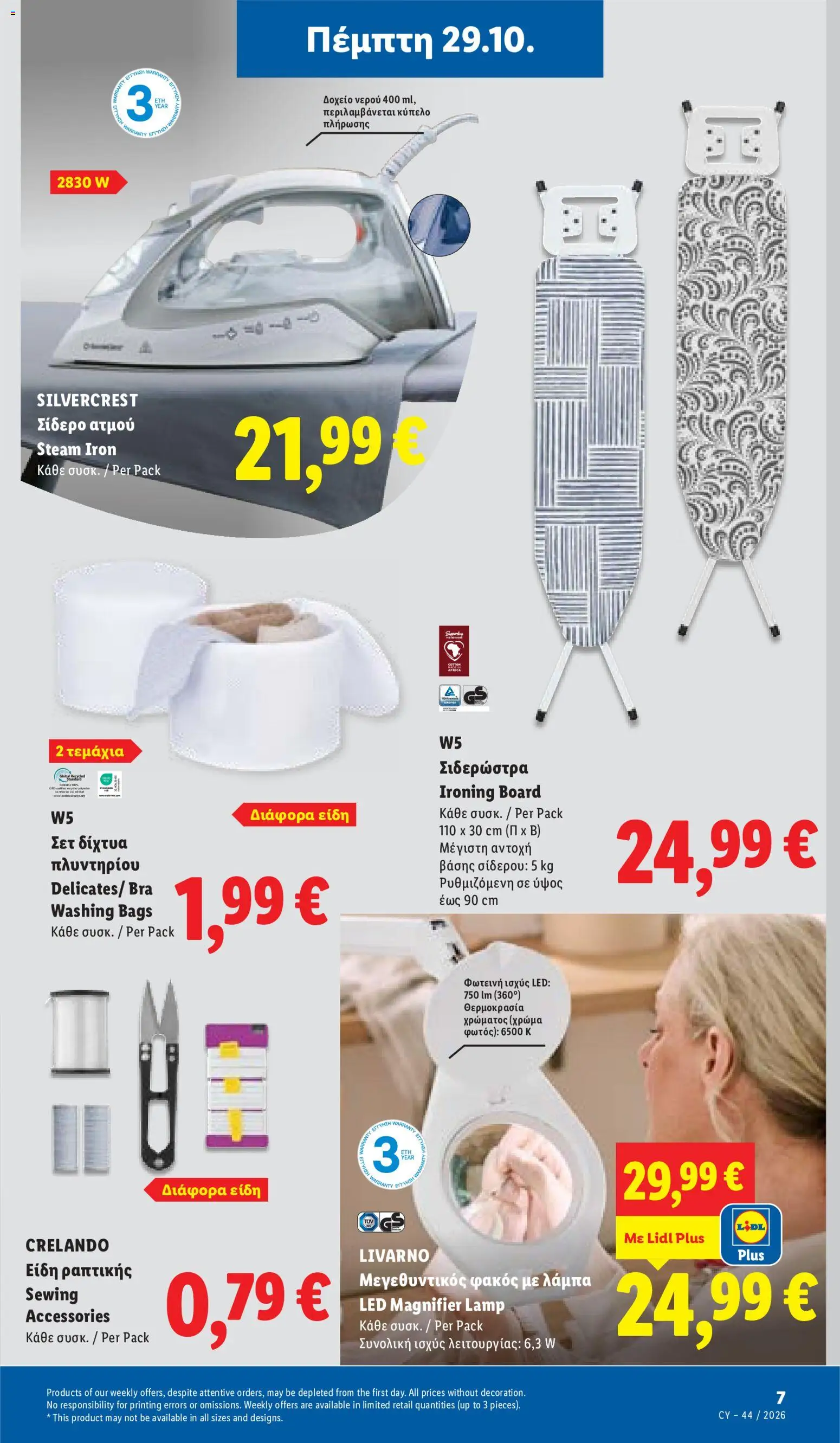 Lidl Φυλλάδιο Φυλλάδιο – σε ισχύ από 29/10/2026 | Σελίδα: 37