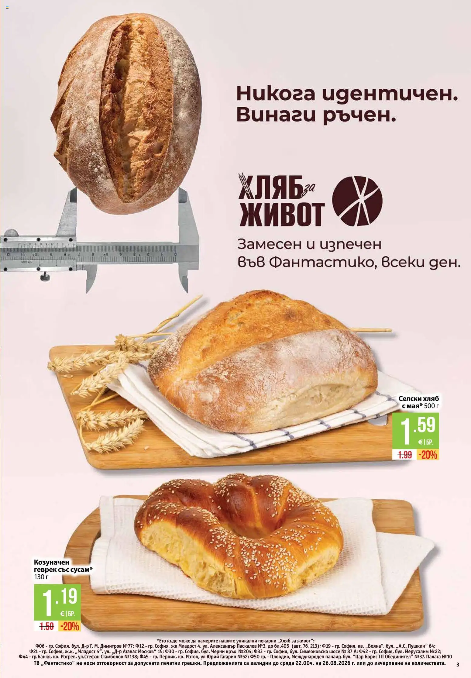 {H1} | Страница: 3 | Продукти: Хляб, Тв, Геврек